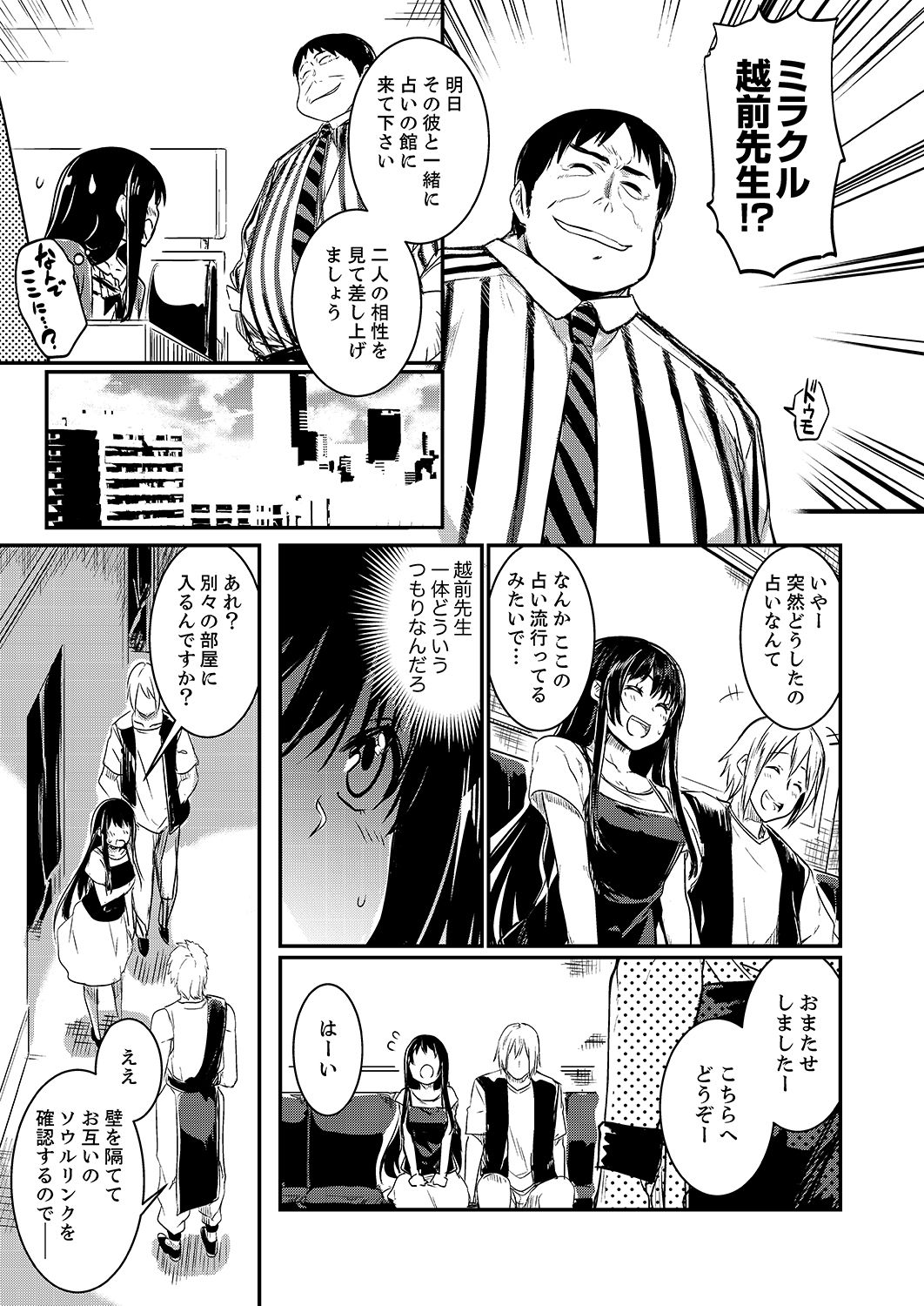 [Hidarite Tarou] Zettai Fukujuu no Uranai-kan ~ SEX Kaiun-jutsu de Hamerareta Watashi… [Kanzenban] page 71 full