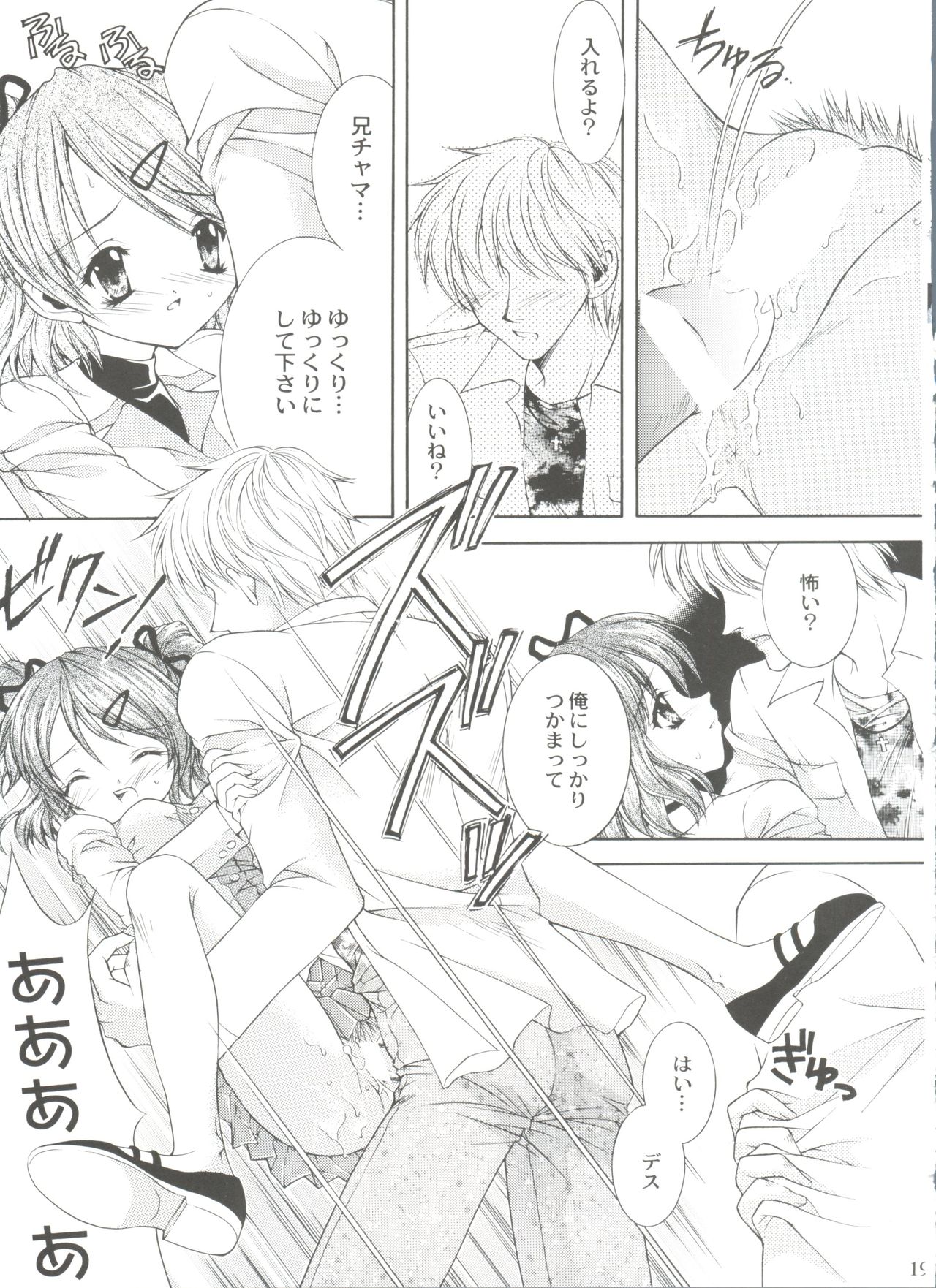 (SC12) [NEKOMIYA (Nekomi Haruto)] JUICY FRUITS (Sister Princess) page 18 full