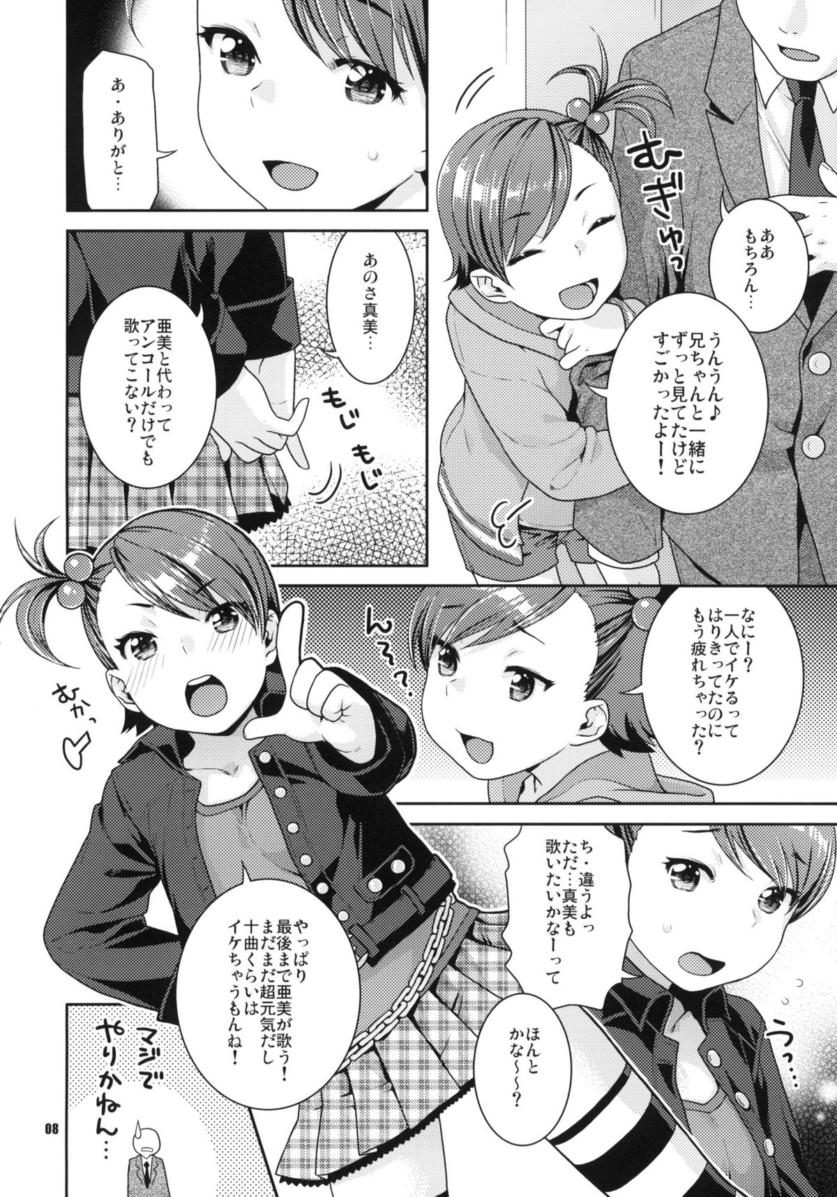 (COMIC1☆4) [Nekomataya (Nekomata Naomi)] Aimai Bitter Sweet (THE iDOLM@STER) page 7 full