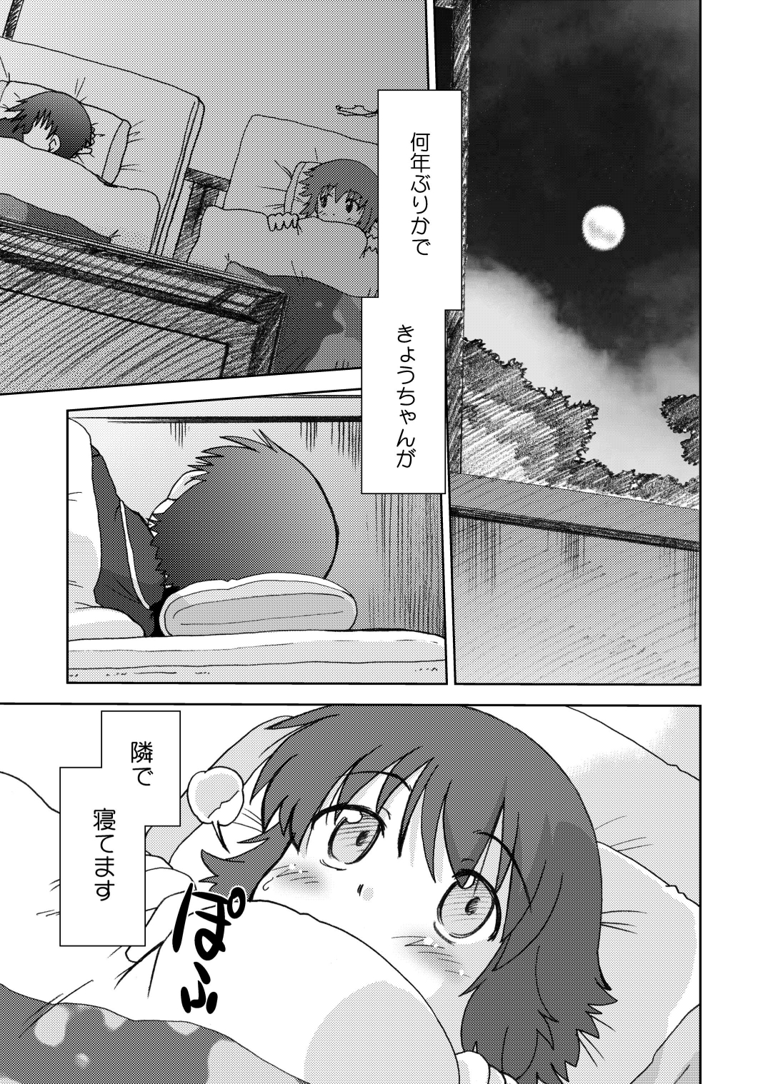 (C79) [Nazo no Kai (Mitamori Tatsuya)] Ore no Imouto wa Imouto dakara Doudemo yoi (Ore no Imouto ga Konna ni Kawaii Wake ga Nai) page 5 full