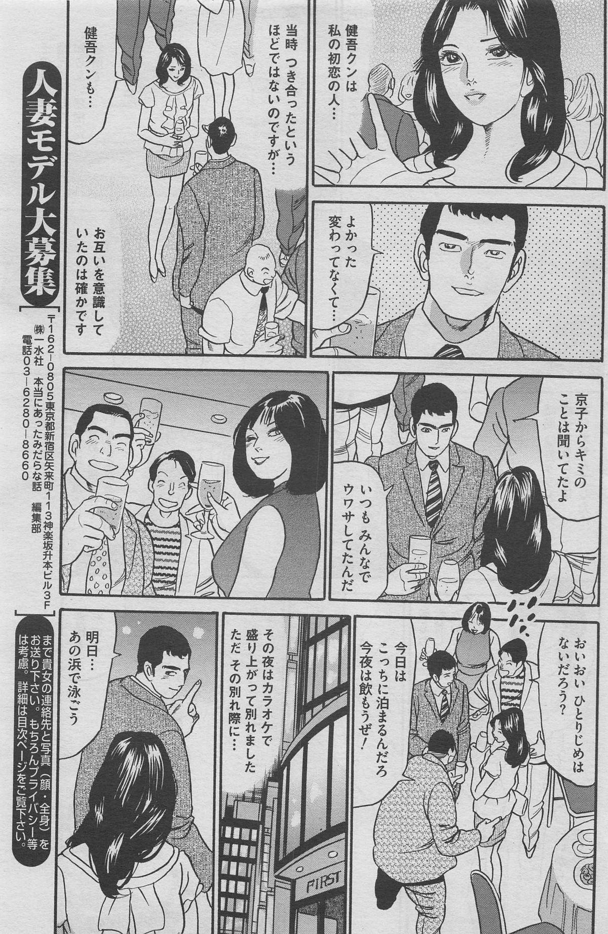 Hontou ni Atta Midara na Hanashi 2012-11 [Incomplete] page 107 full