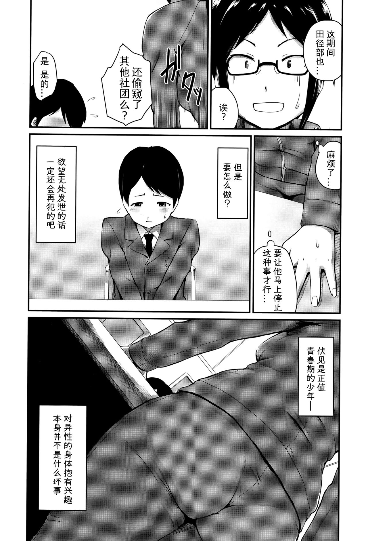 [Takayama Chihiro] Kyouikuteki Shidou!! (COMIC MILF 2015-10 Vol. 26) [Chinese] page 6 full