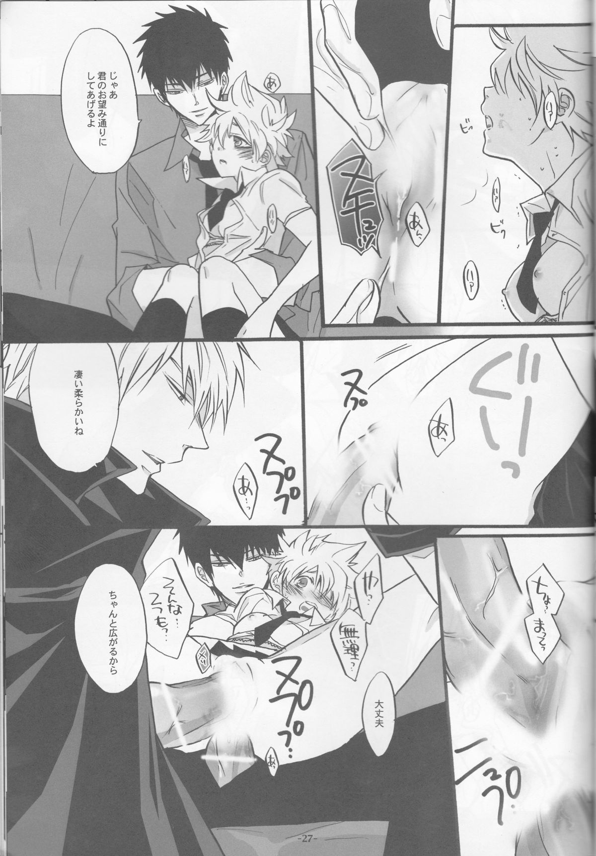 [7menzippo (Kamishima Akira)] 3P Murano Nyotaika Hen (Katekyoo Hitman REBORN!) page 27 full