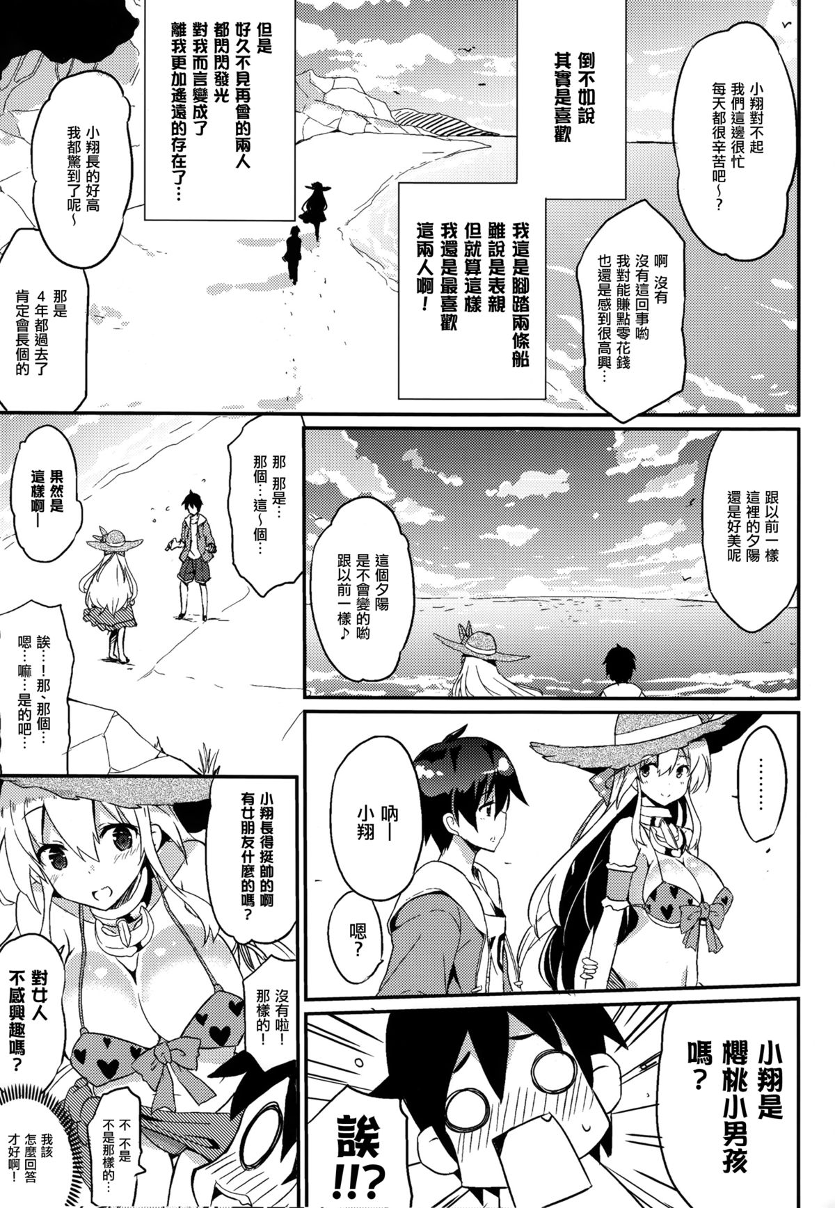 (C88) [odin (Kurokawa IZUMI)] Anehama. [Chinese] [无毒汉化组] page 6 full