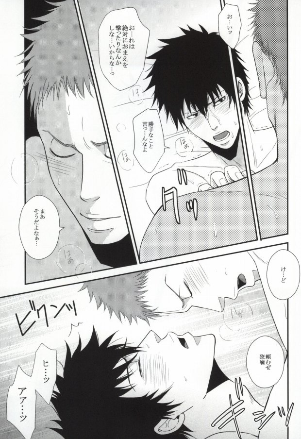 (Mayonaka Sekai 2) [miou miou (Nana)] Heaven's Gate (Psycho-Pass) page 19 full