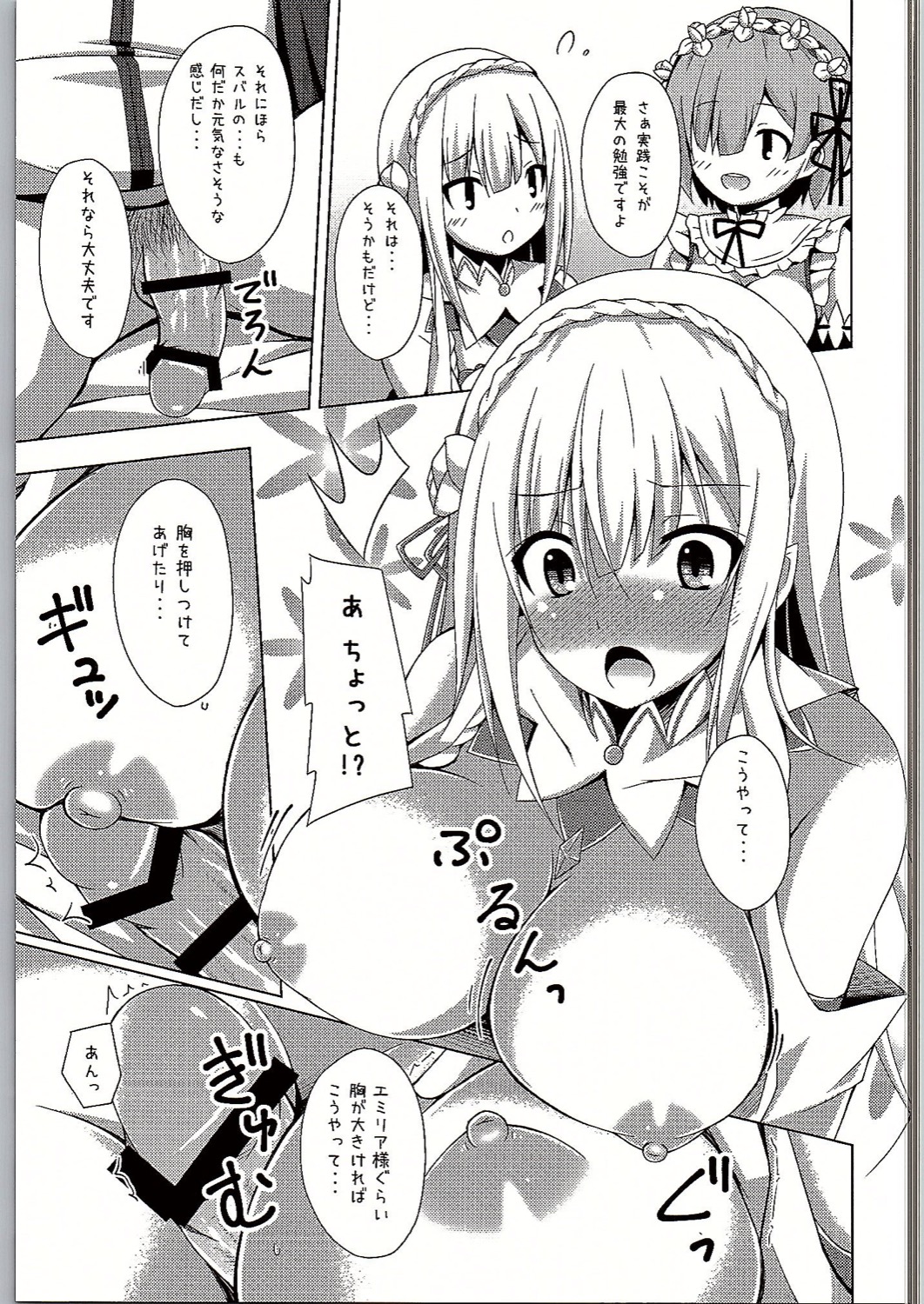 (C90) [Imitation Moon (Narumi Yuu)] Oshiete Rem Sensei - Emilia-tan to Manabu Hajimete no SEX (Re:Zero kara Hajimeru Isekai Seikatsu) page 12 full