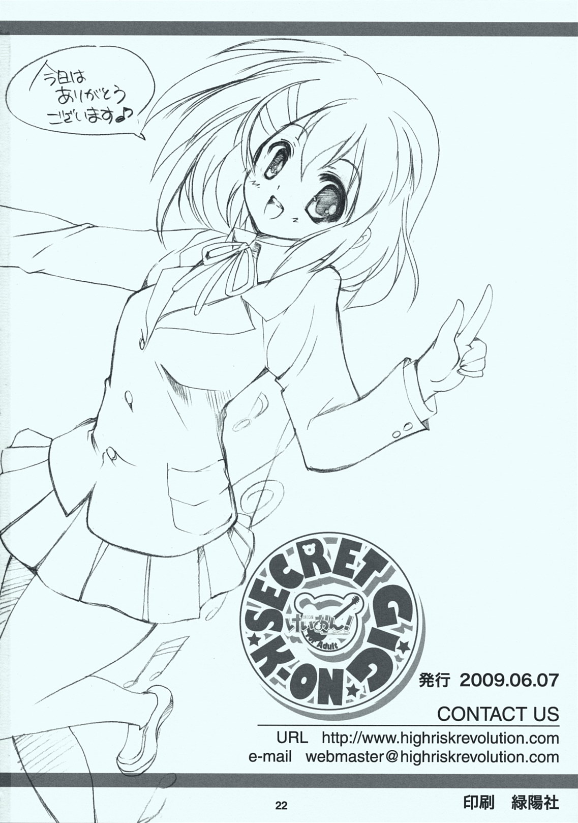 [HIGH RISK REVOLUTION (Aizawa Hiroshi)] SECRET ★GiG★ K-ON! (K-ON) page 21 full