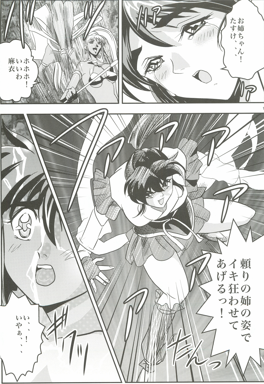 [Senbon Torii] FallenXXangeL 2 Ingyaku no Mai Gekan (Inju Seisen Twin Angels) page 12 full
