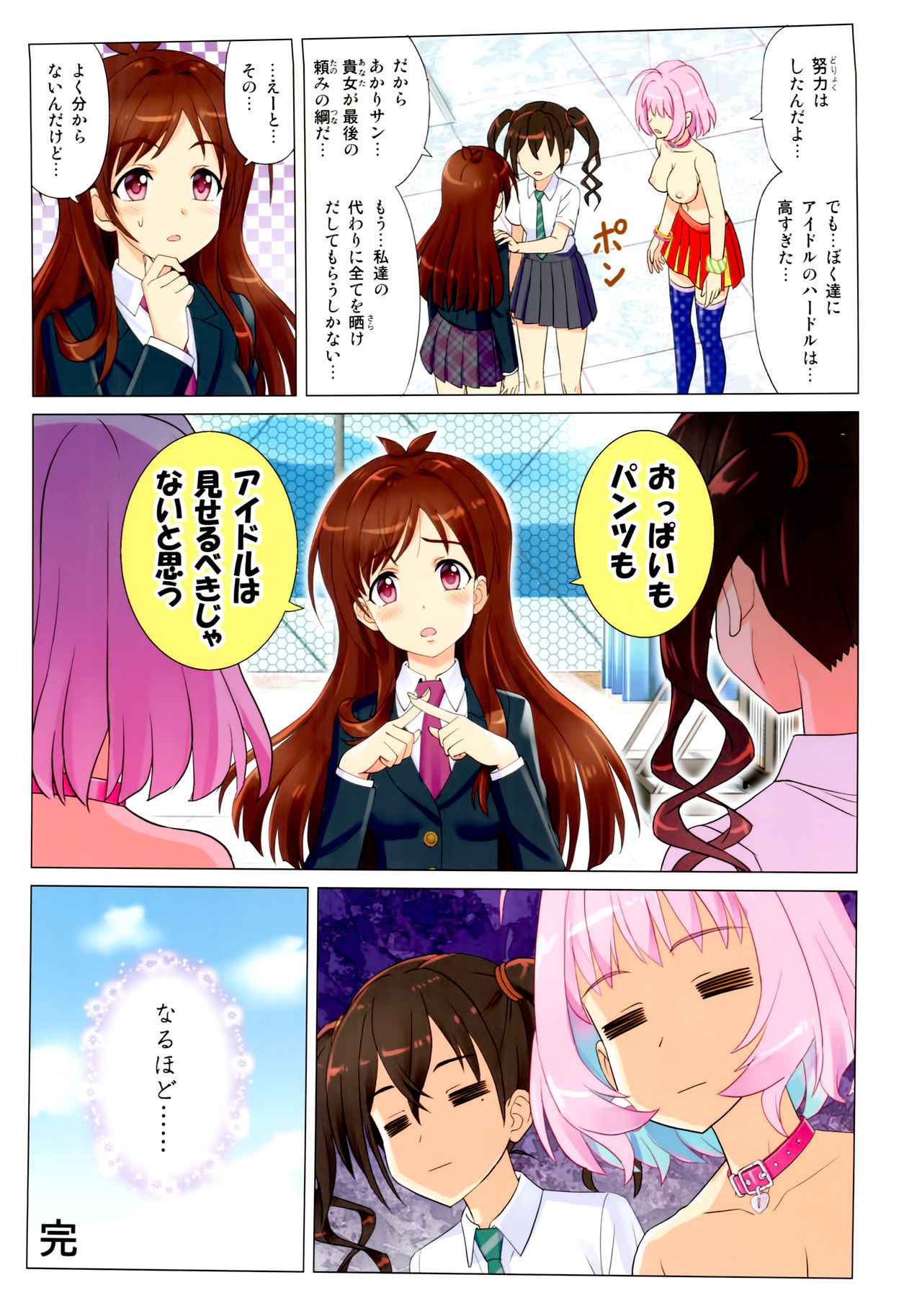 (C96) [Z-Less (Shirahama Kouta)] Makkakka Lesson (THE IDOLM@STER CINDERELLA GIRLS) page 27 full