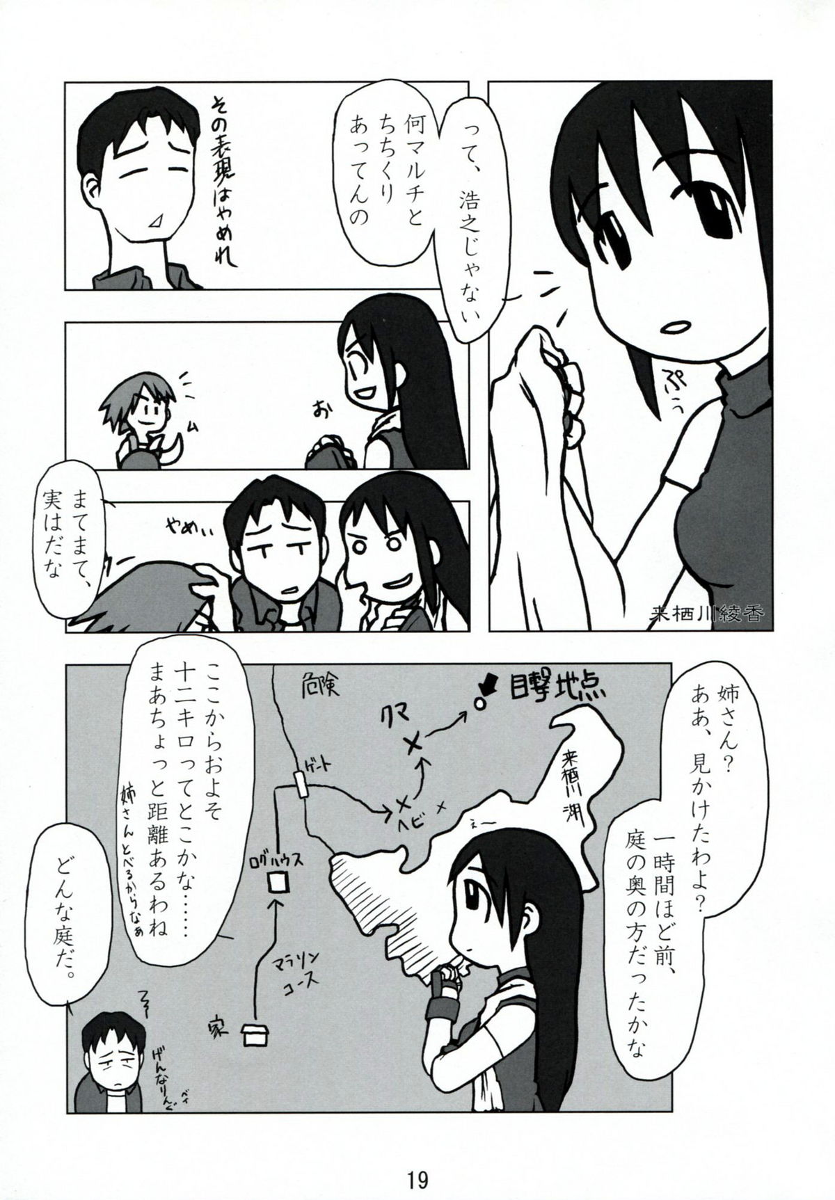 (C74) [Kousoku Kaiten (Yagumo Kengou)] Kousoku Kaiten no Leaf no Hon (To Heart) page 18 full