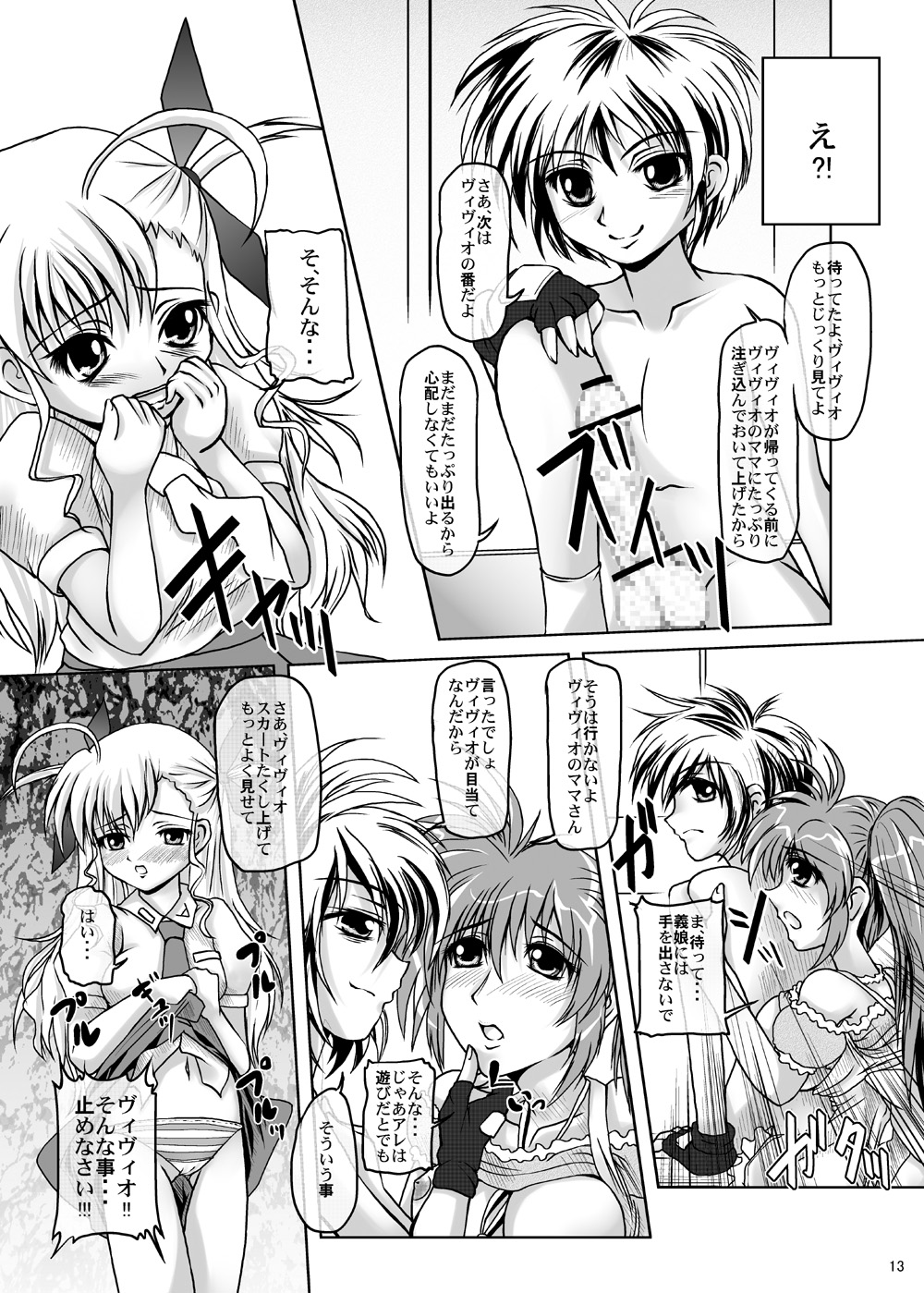 [MajesticRune (Kurogane)] Vivio no Mama (Mahou Shoujo Lyrical Nanoha) [Digital] page 12 full