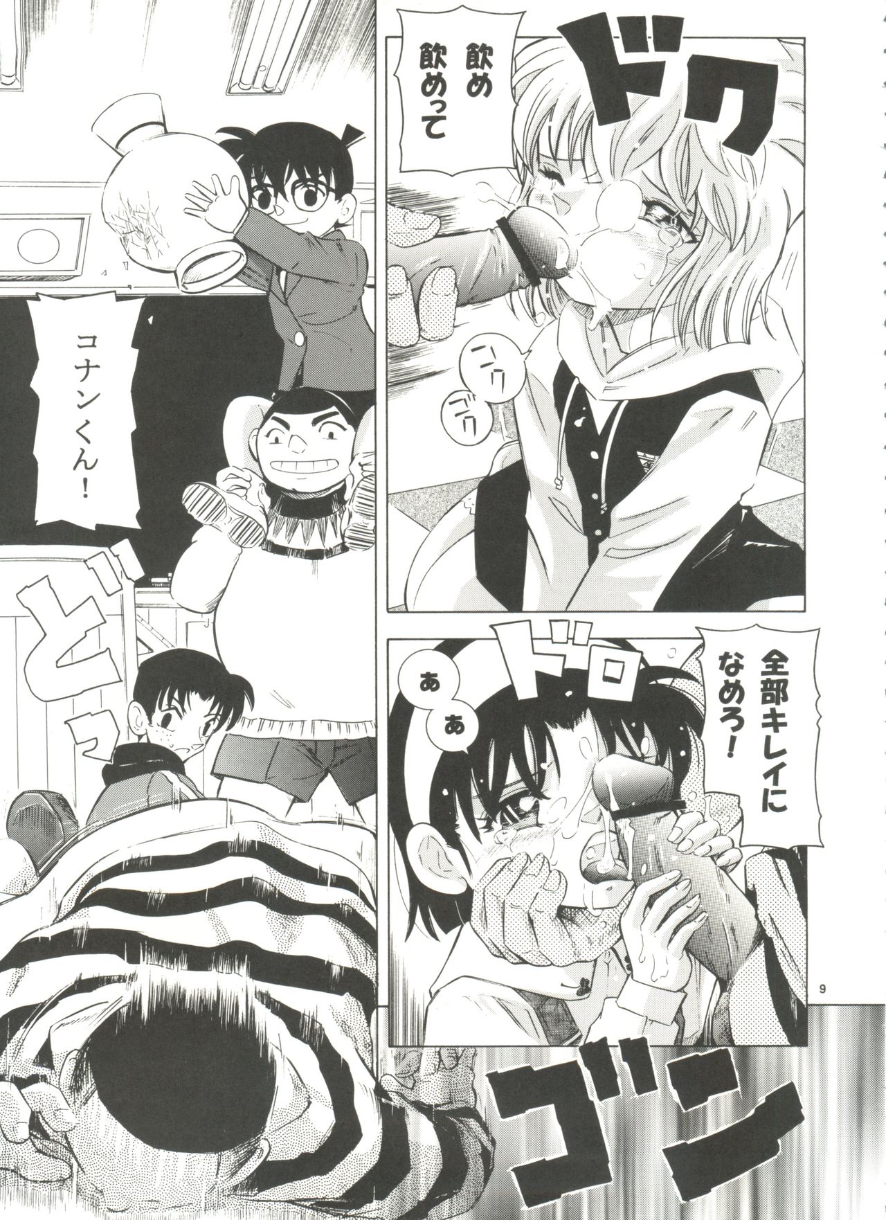 (SC41) [Takitate (Kantarou)] Injuu Vol. 6 Teitanko Jiken (Detective Conan) page 8 full