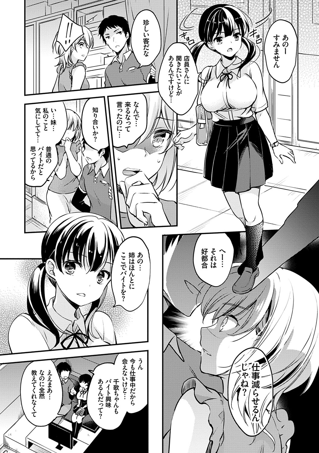 [Yuuzu Tsushiro] Ochi Goto-kei Joshi [Digital] page 35 full