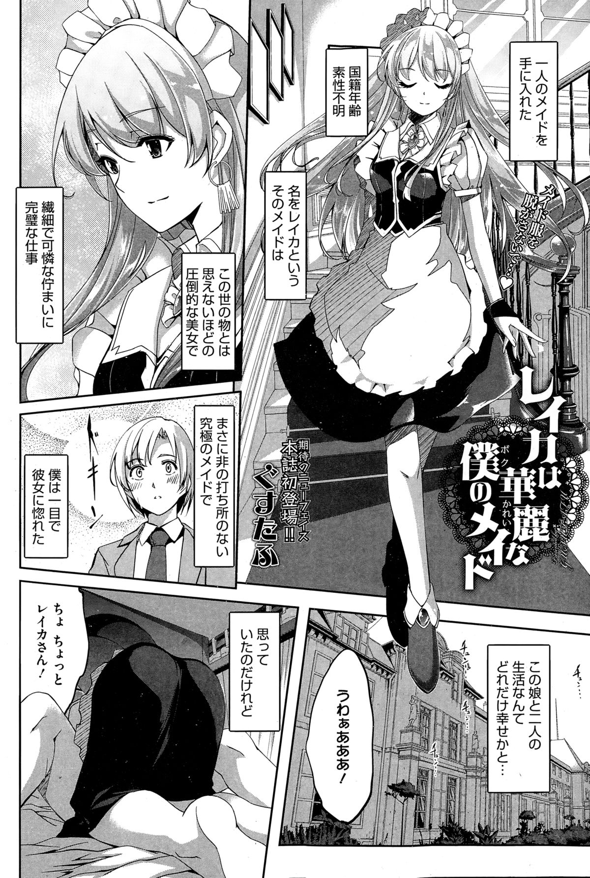 [Gustav] Reika wa Karei na Boku no Maid Ch. 1-6 page 4 full