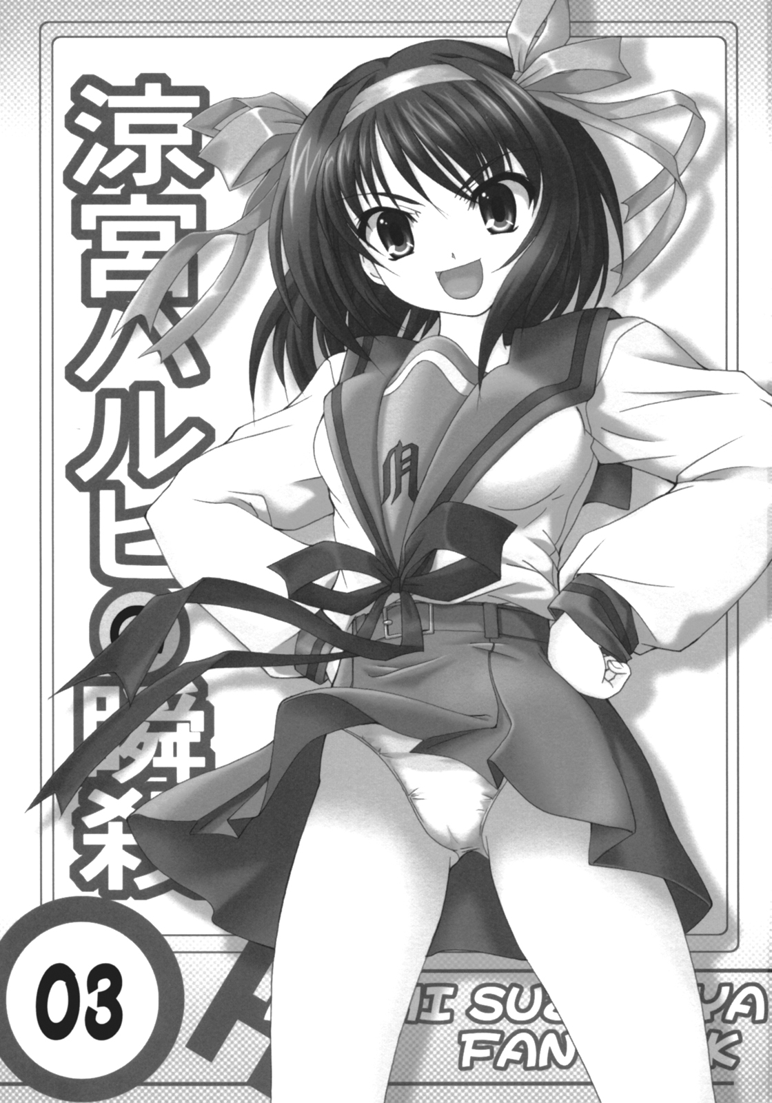 (C70) [Hakattana kowappaazu (Hiramitsu Asagi)] Suzumiya Haruhi no Shunsatsu (Suzumiya Haruhi no Yuuutsu) page 3 full