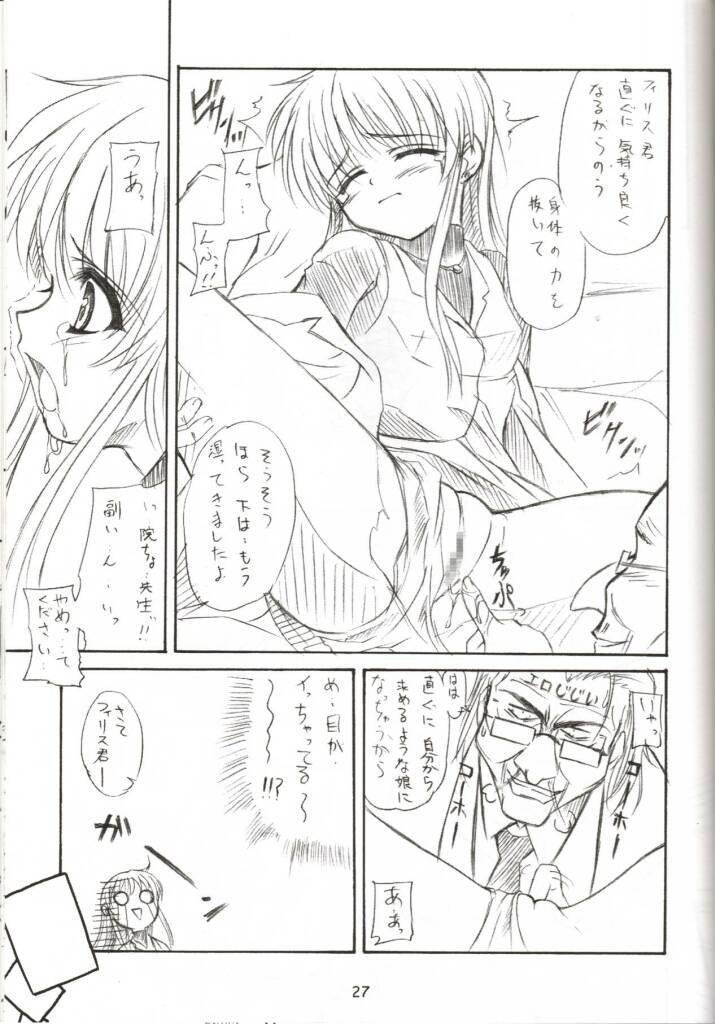 (C62) [Perceptron (Asaga Aoi)] Sister page 25 full