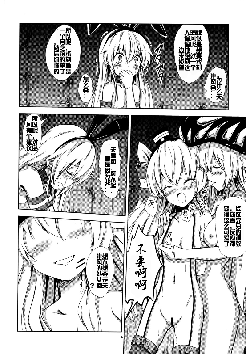 [Aiirosakura (Aikawa Ryou)] Kuubo Wo-Kyuu-chan no Shimakaze Yuri Dorei Choukyou ~Amatsukaze-chan to Issho Hen~ (Kantai Collection -KanColle-) [Chinese] [acyloin个人汉化] [Digital] page 6 full