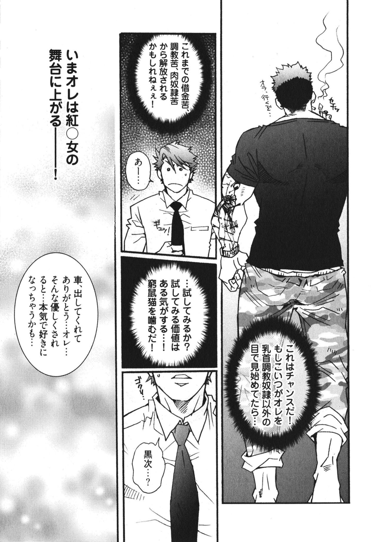 [Matsuzaki Tsukasa] MeteoRite page 165 full