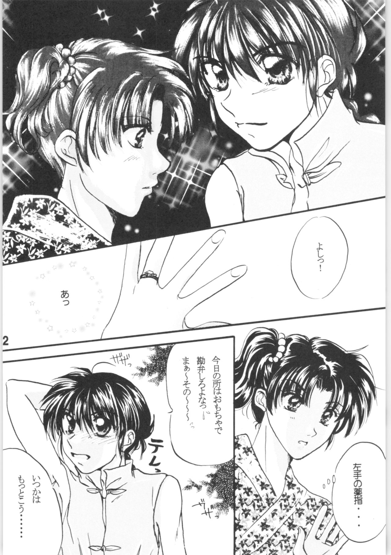 (C72) [Colorful MOTION (Sudou Karuna, Fubuki Kiri)] Chikai ~Promise RING~ (Ranma 1/2) page 11 full