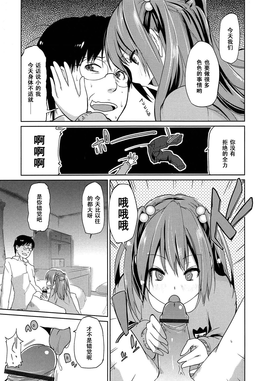 [Azuma Sawayoshi] Onee-chan ni wa Kanawanai! (Senpai wa Minimum Girl) [Chinese] [黑条汉化] page 5 full