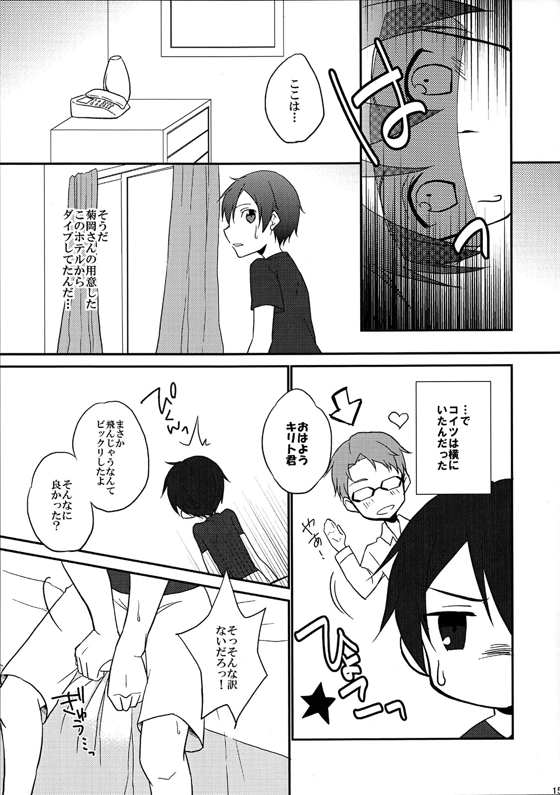 (C88) [Cari★ui (Akatsuki Tokito)] Osawari Kinshi!! (Sword Art Online) page 14 full