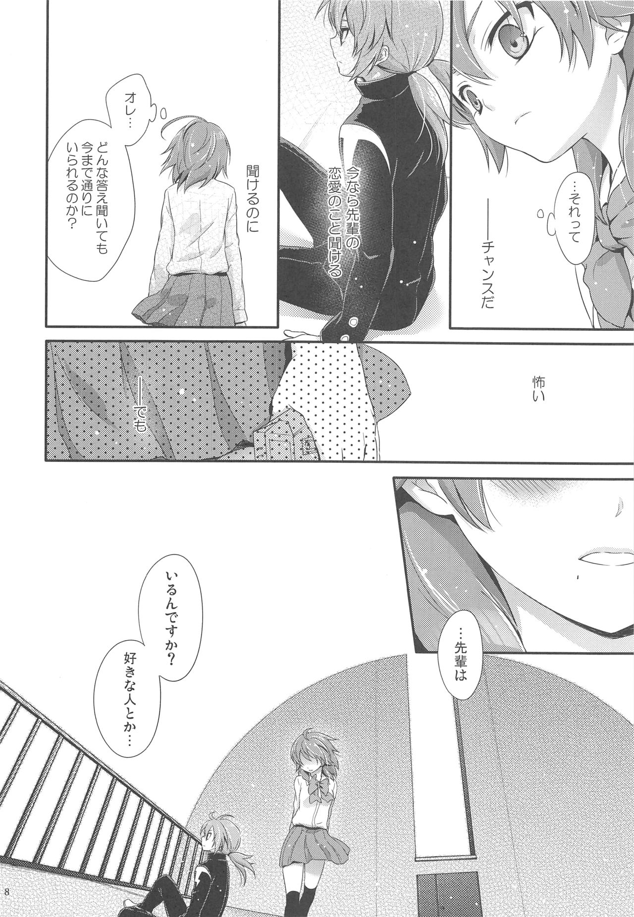 (Seishun Cup 8) [Holiday School (Chikaya)] Secret×Sweet×Secret (Inazuma Eleven GO) page 7 full