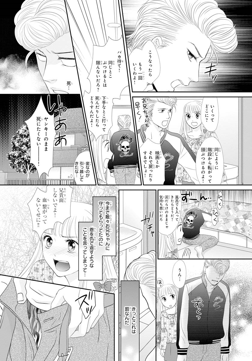 [Natsumi Chiharu] Koukan Kyoudai ~Ani no Karada de Jibun Seme~ SP 1 page 8 full