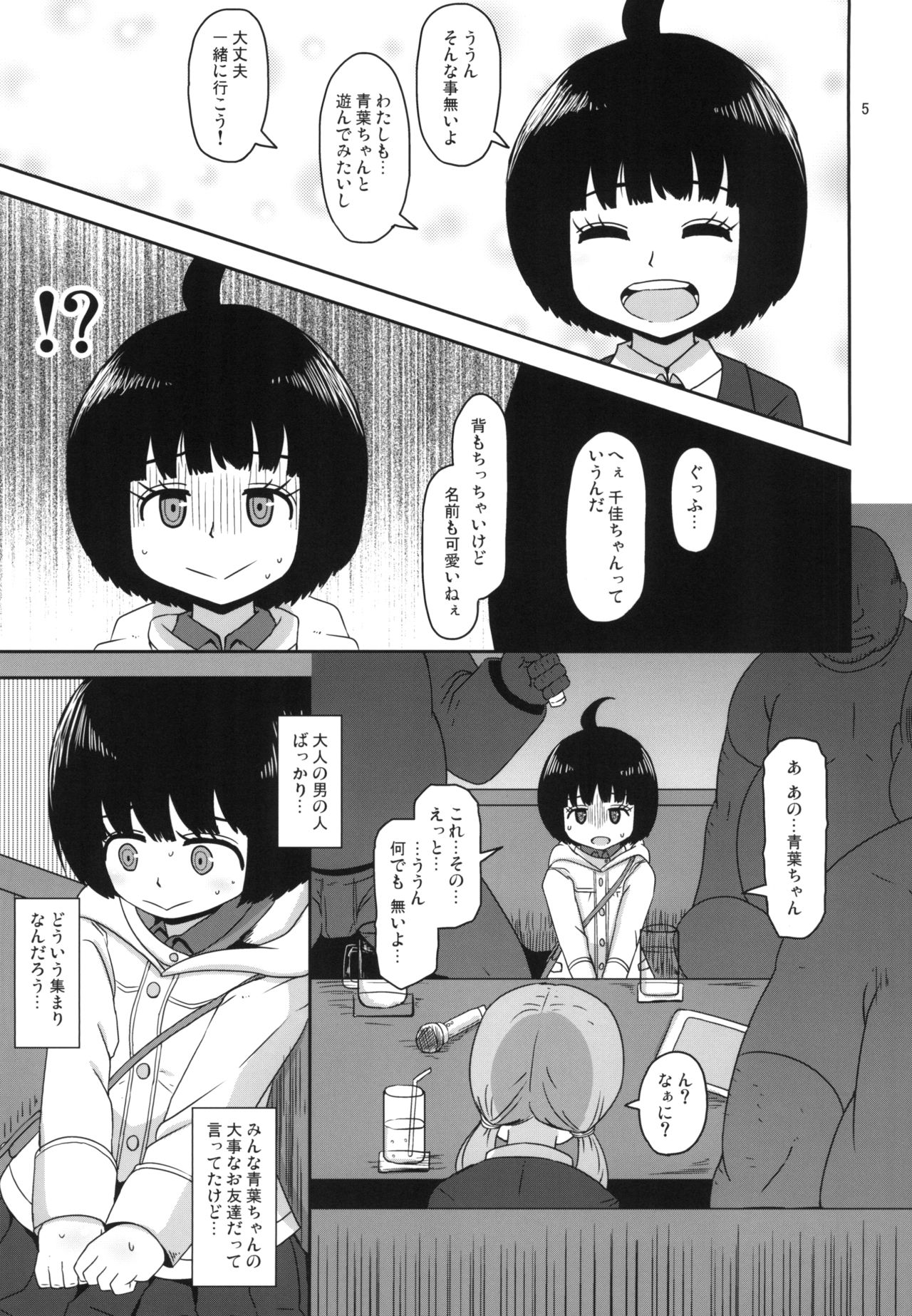 [HellDevice (nalvas)] Aoba-chan no Iu Toori (World Trigger) [Digital] page 5 full