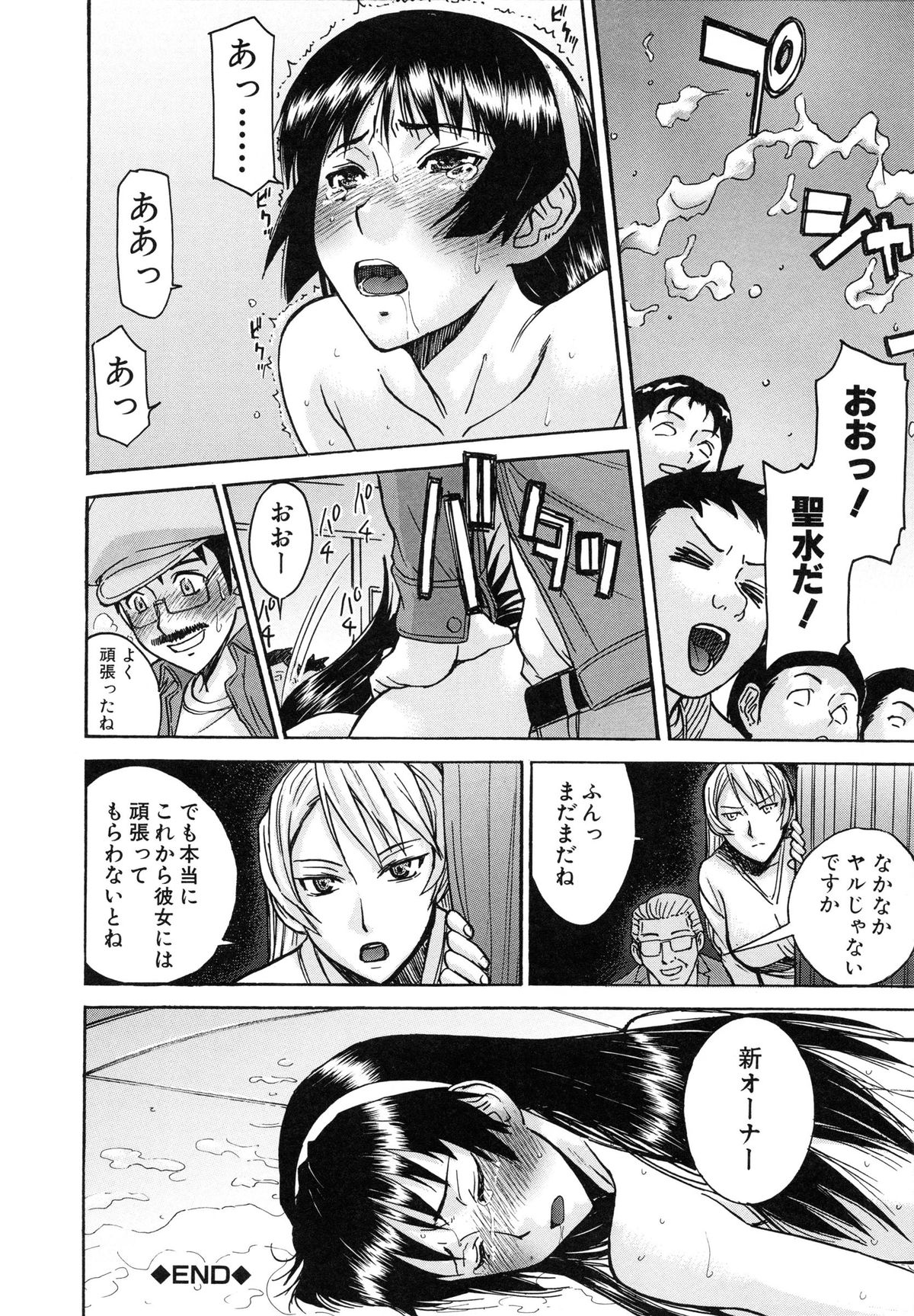 [Inomaru] Midara na Shisen page 38 full