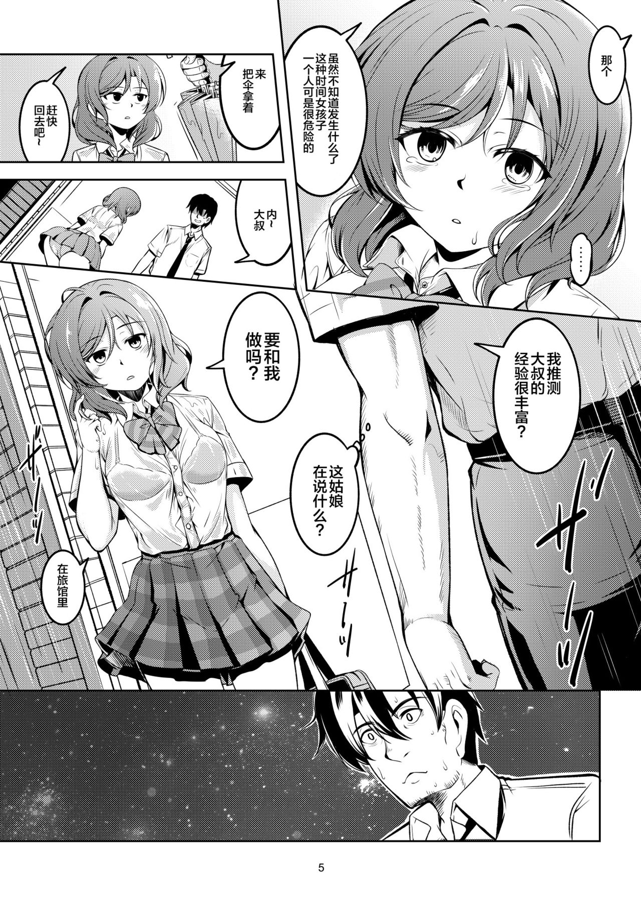 [WindArTeam (WindArt)] Koi Hime Love Maki!! 6 -Ano Uten no Deai- (Love Live!) [Chinese] [靴下汉化组] [Digital] page 6 full