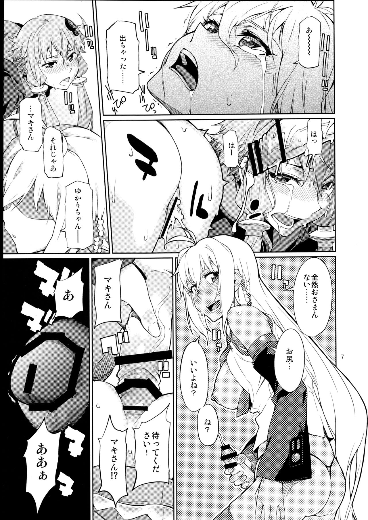 (C90) [Chotto Dake Aruyo. (Takemura Sesshu)] Y (VOCALOID) page 8 full