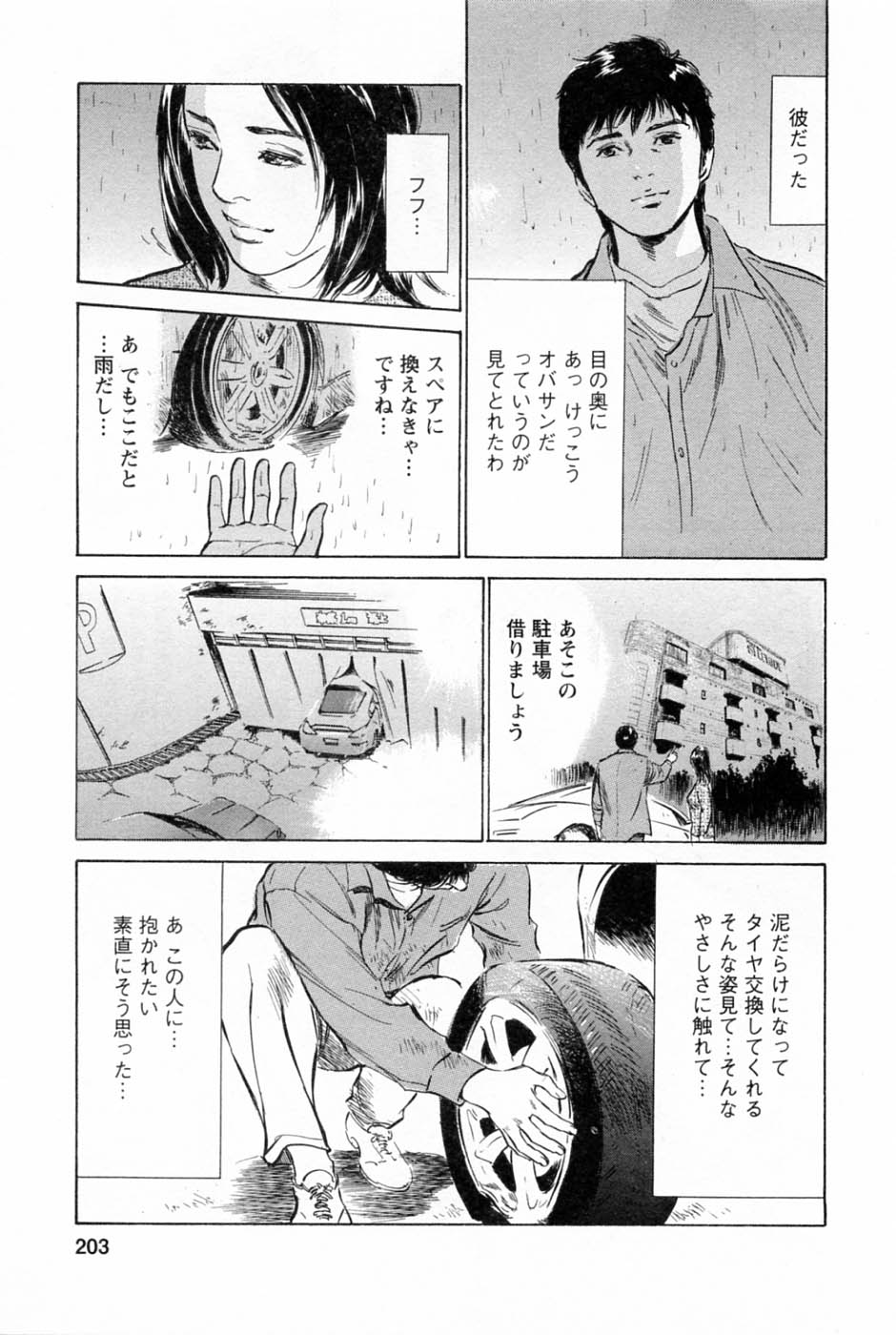 [Tomisawa Chinatsu, Hazuki Kaoru] My Pure Lady Vol.2 page 207 full