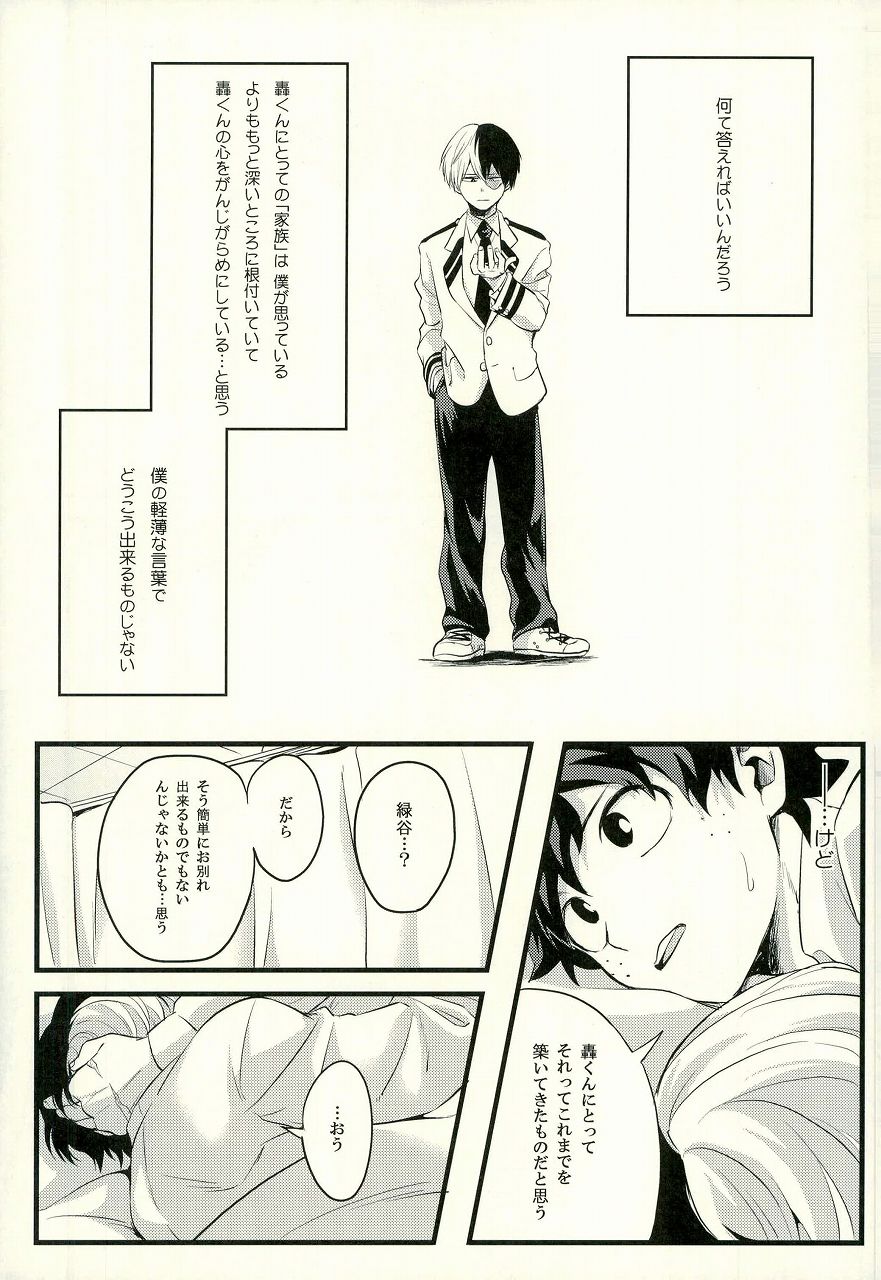 (C91) [Soratobe. (Enaka)] Tranquilizer (My Hero Academia) page 16 full