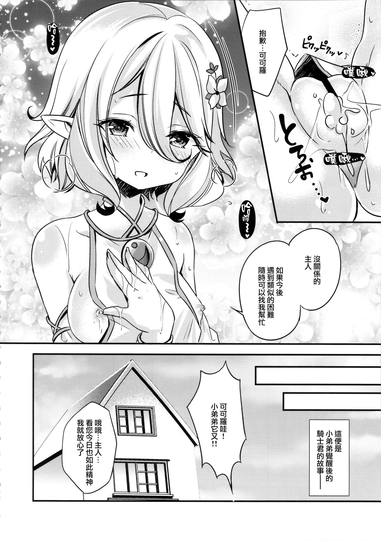 (C97) [SANDAN (Kurun)] Peco-chan Onegai! (Princess Connect! Re:Dive) [Chinese] [無邪気漢化組] page 25 full