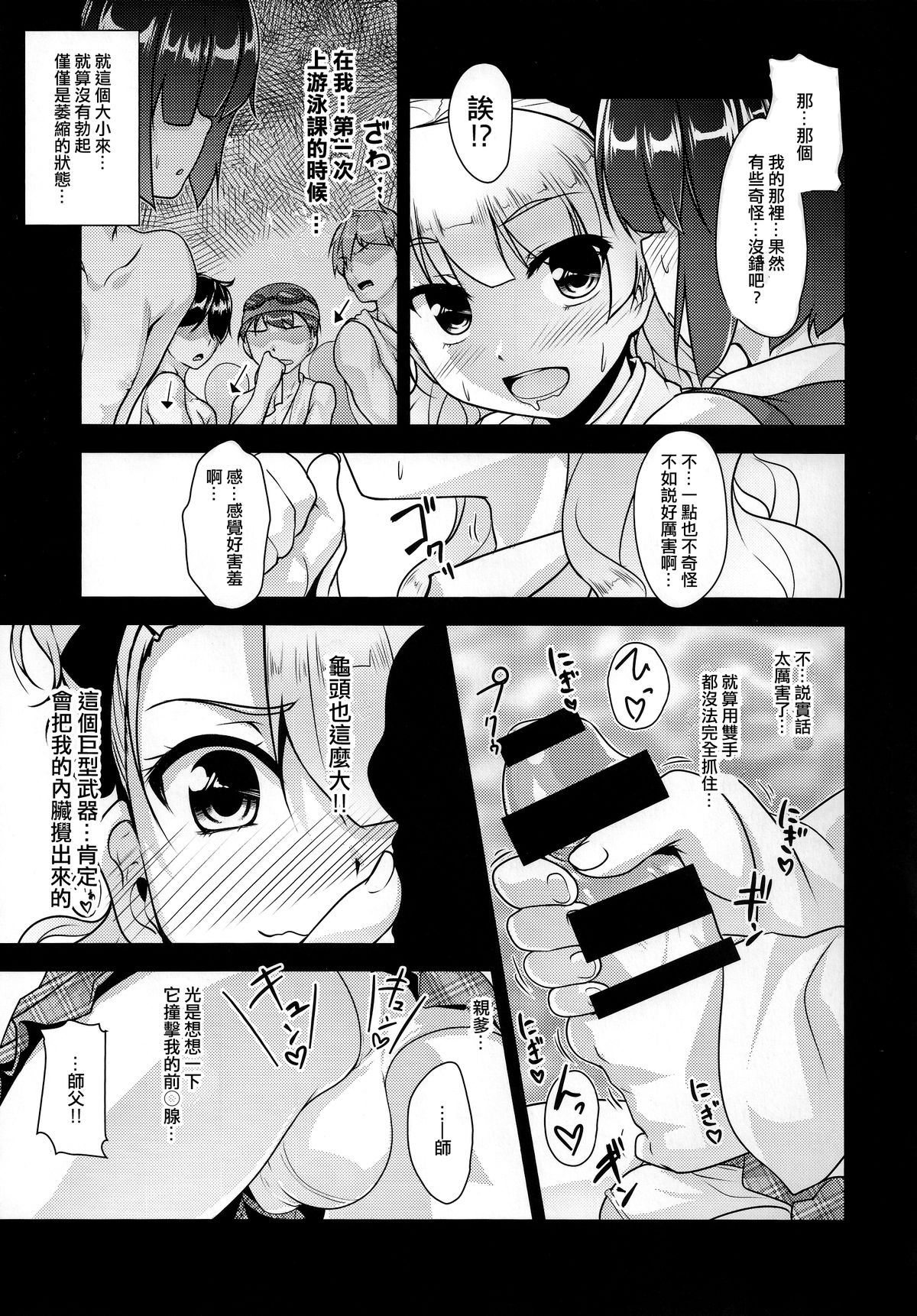 (ToreTama001) [High-Spirit (Aogiri Penta)] Hokenshitsu no JK-san 2 [Chinese] [刷牙子汉化] page 14 full