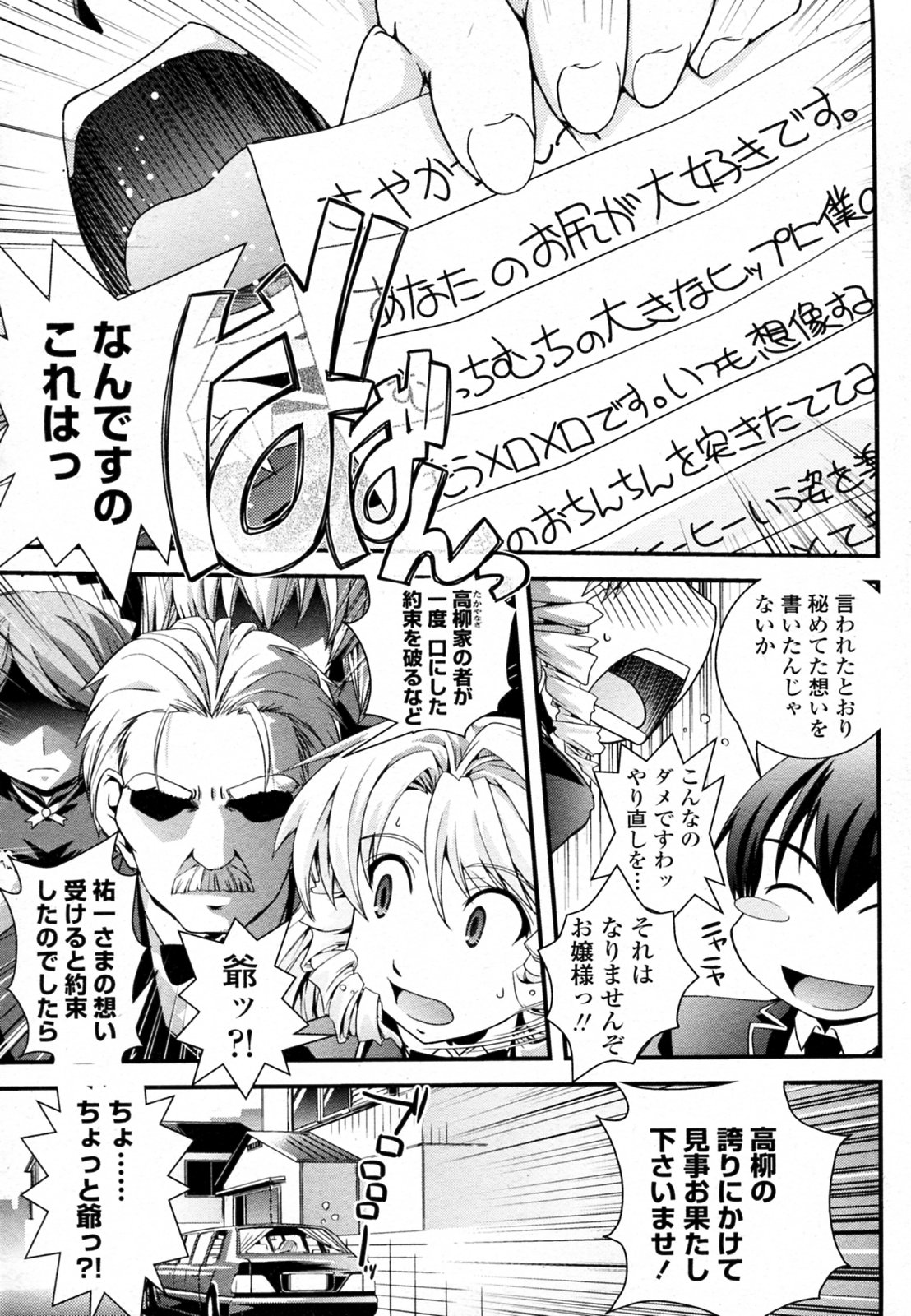 [Ikuya Daikokudou] Ojousama to Shoujo Manga (COMIC Penguin Club 2010-03) page 7 full