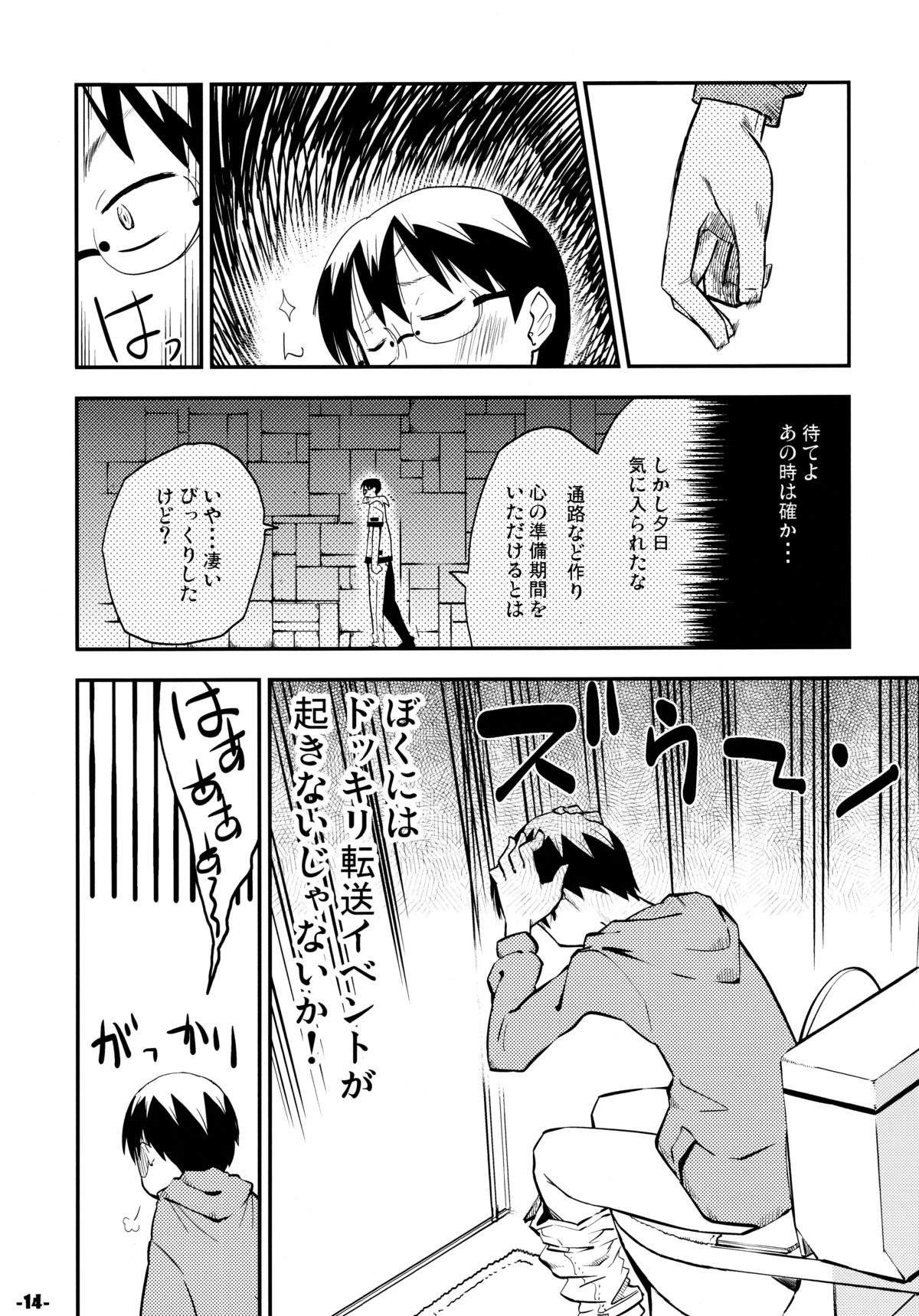 (C77) [Kurodenwa (Tonpu)] Waku no Hoshi (Hoshi no Samidare) page 13 full