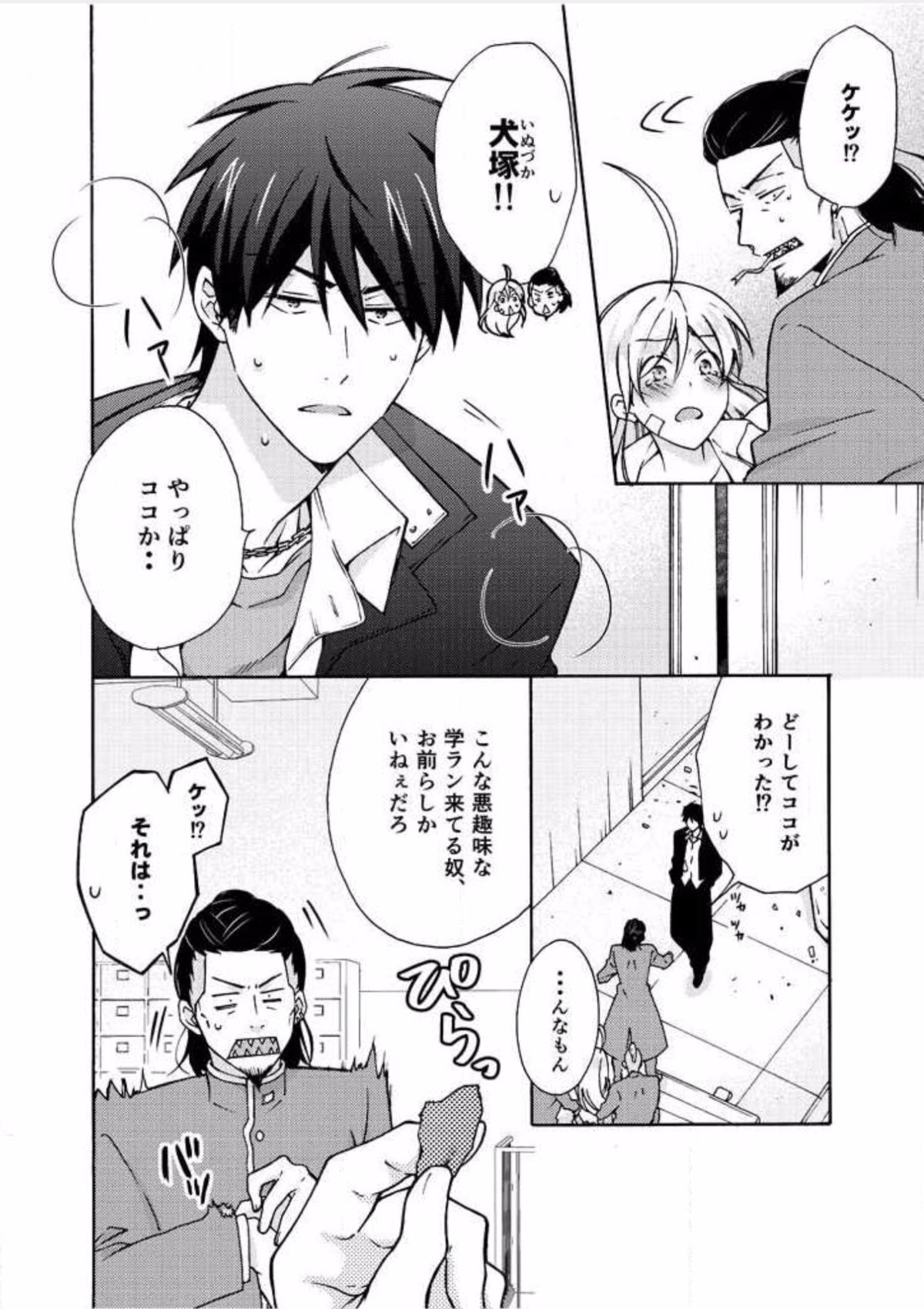 [Takao Yori] Nyotaika Yankee Gakuen ☆ Ore no Hajimete, Nerawaretemasu. 7 page 5 full