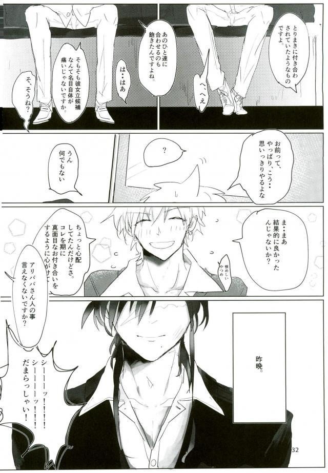 (Meikyuu Tanbou 5) [Furikake Gokko (Kutsushita)] Ii Ko ni Naru (Magi: The Labyrinth of Magic) page 30 full