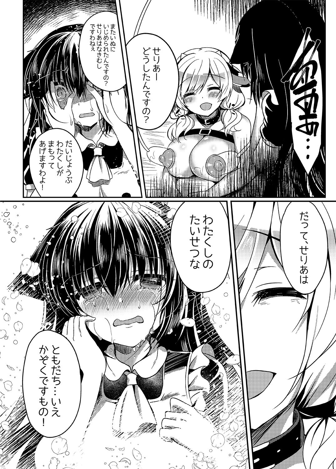 (C94) [Lonely Church (Suzunone Rena)] Nekokan ~Seibyou Hen~ page 38 full