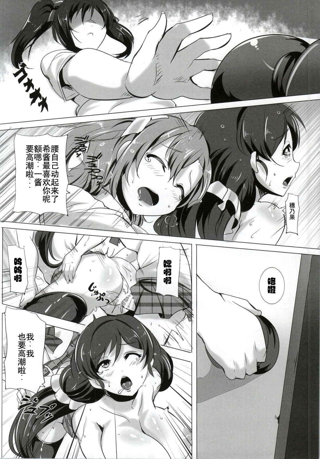 (Bokura no Love Live! 5) [Magukappu (Magukappu)] Honoka to Nozomi no Zubozubo Seikatsu (Love Live!) [Chinese] [师兄汉化] page 13 full