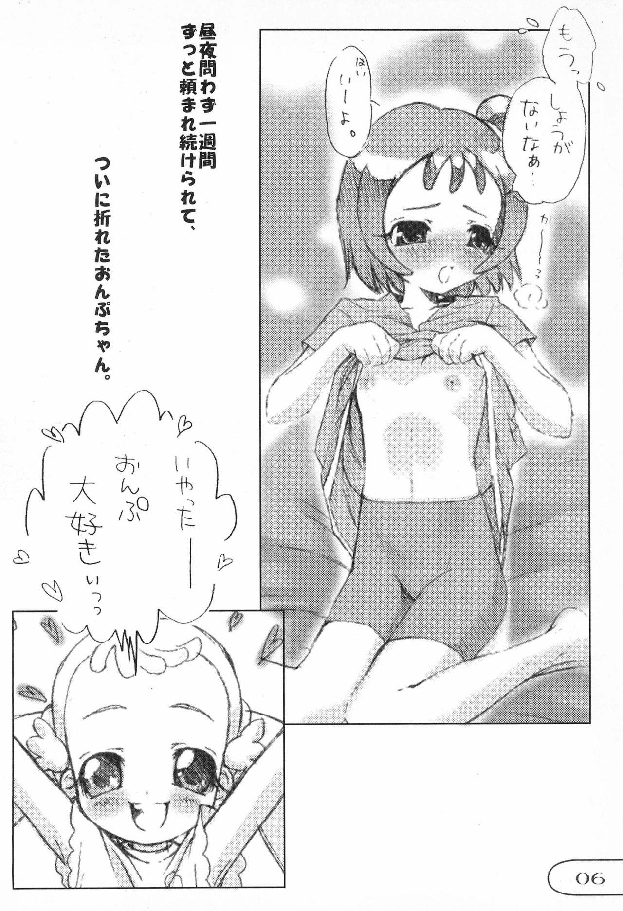 (C62) [Saikyou Blazer (Wanashiro Giovanna, Kagesaki Yuna)] BABY POWDER (Ojamajo Doremi) page 8 full