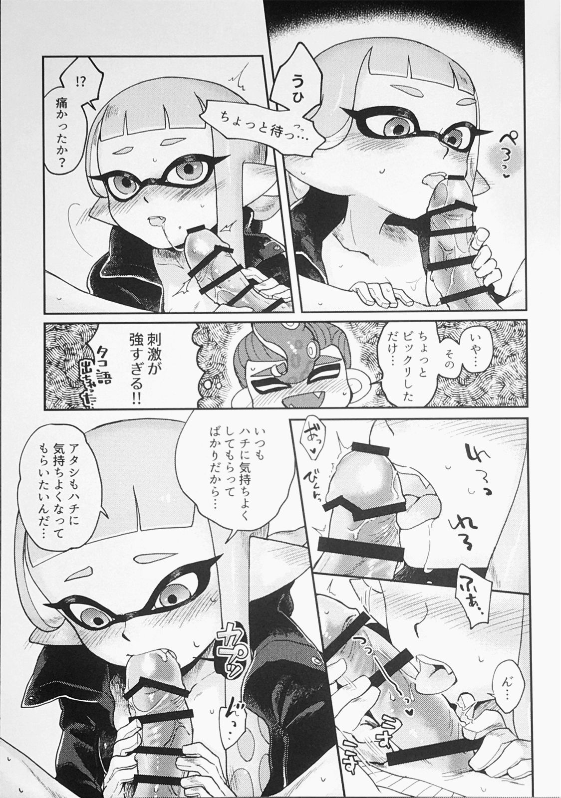 (ALL STAR 9) [HARAPEKO (uwasa)] Immoral (Splatoon) page 16 full