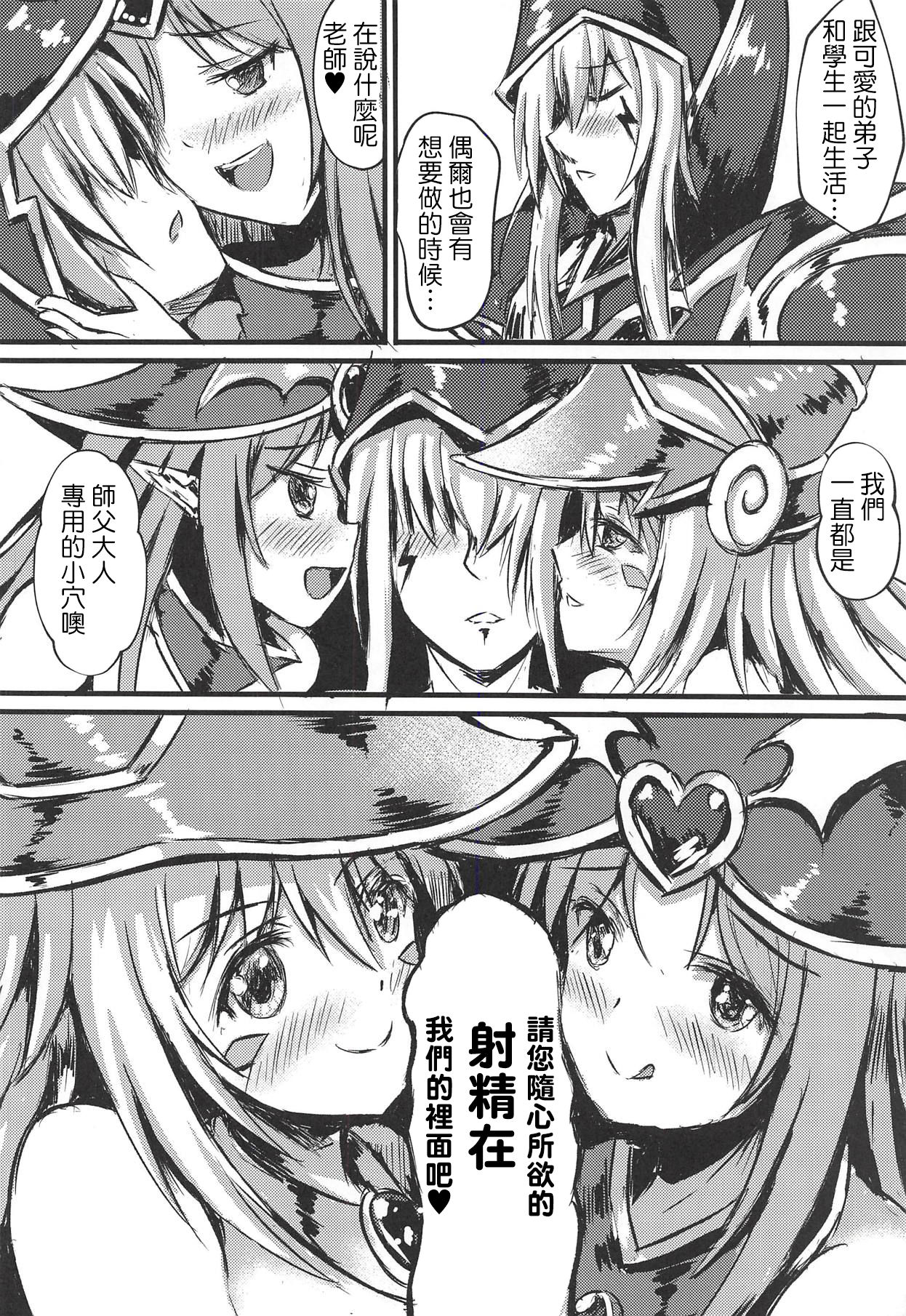 (C94) [Star-Dreamer Tei (Staryume)] Overlay Magic 3 (Yu-Gi-Oh!) [Chinese] [基德漢化組X靴下漢化組聯合漢化] page 21 full