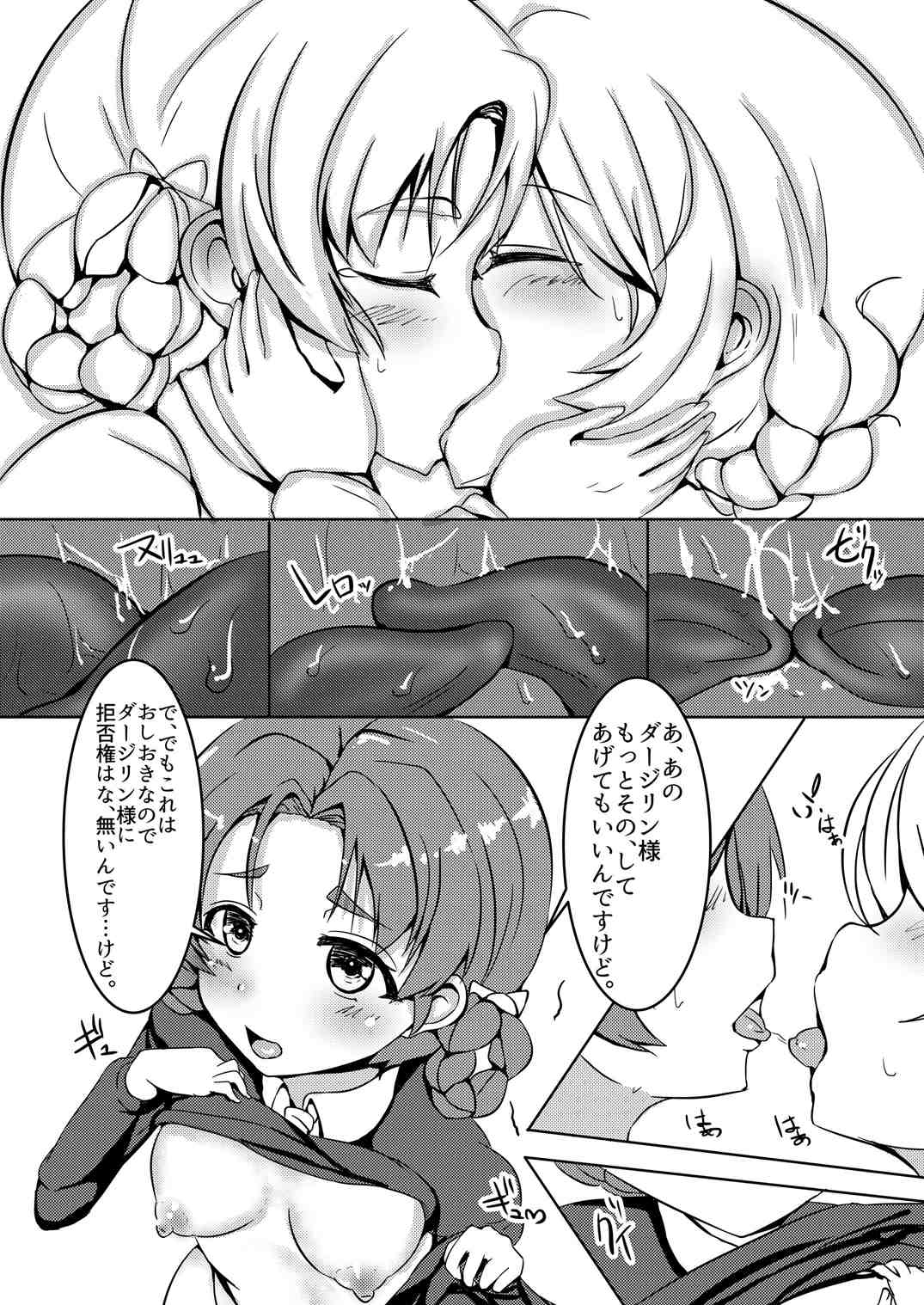 (Panzer☆Vor! 8) [Yottanchi (Yottan)] Dar x Pekoe (Girls und Panzer) page 9 full