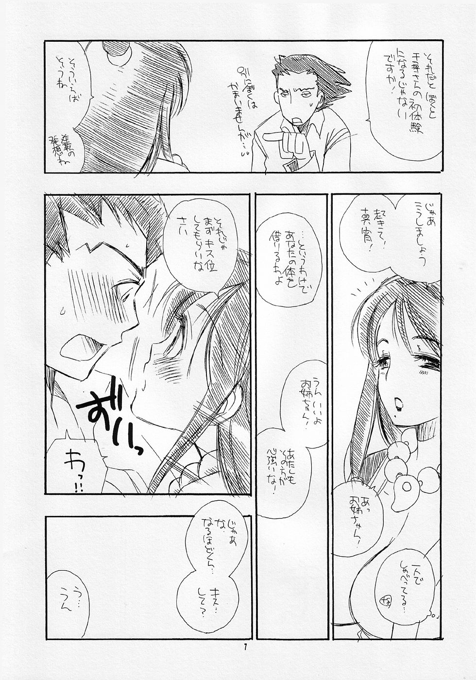 (C66) [Tenkaichi Baby's (BENNY'S, Inomoto Rikako)] Gyaku Pai (Ace Attorney) page 7 full