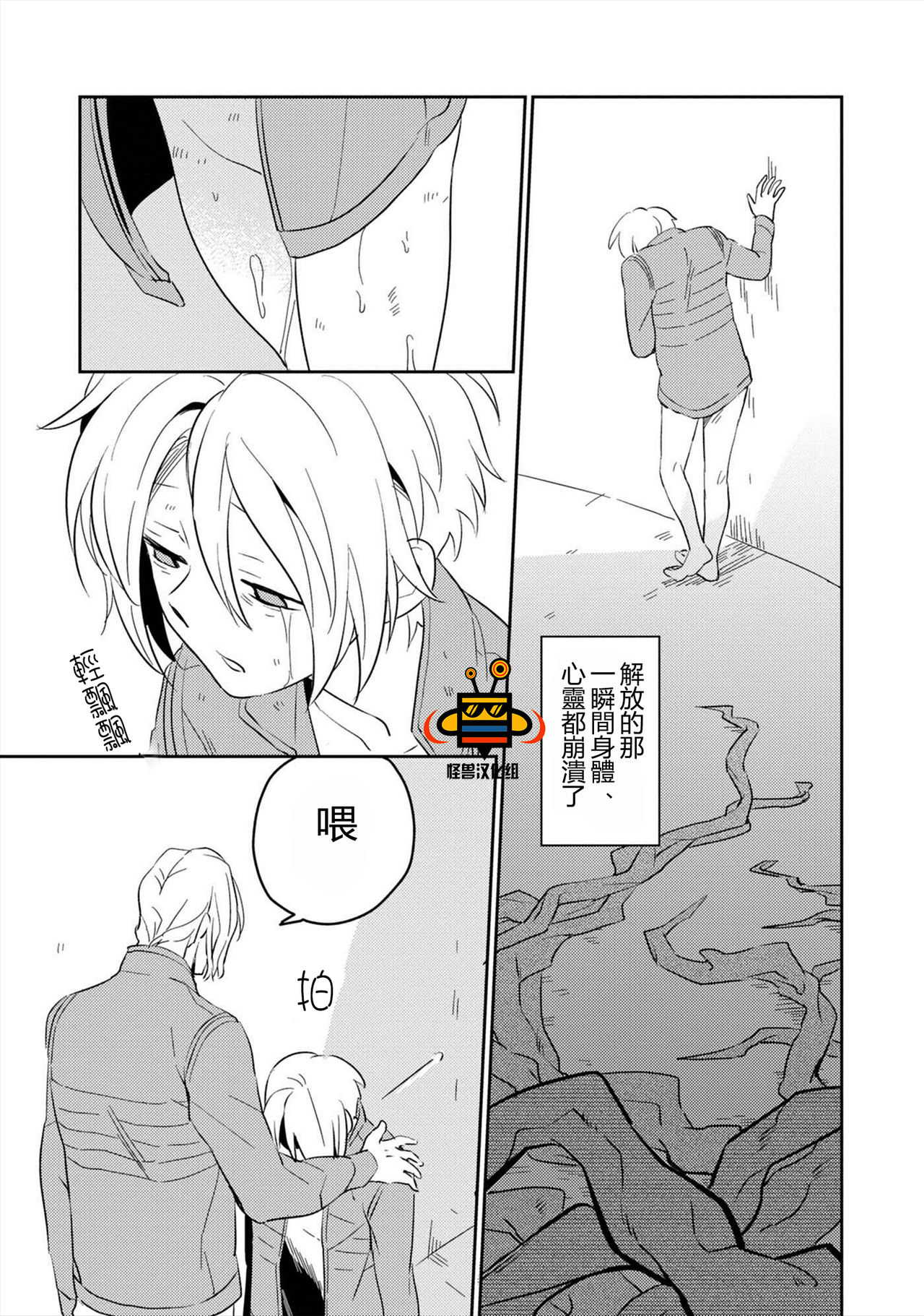 [Iimo] Perfect Planet [Chinese] [怪兽汉化组] [Digital] page 35 full