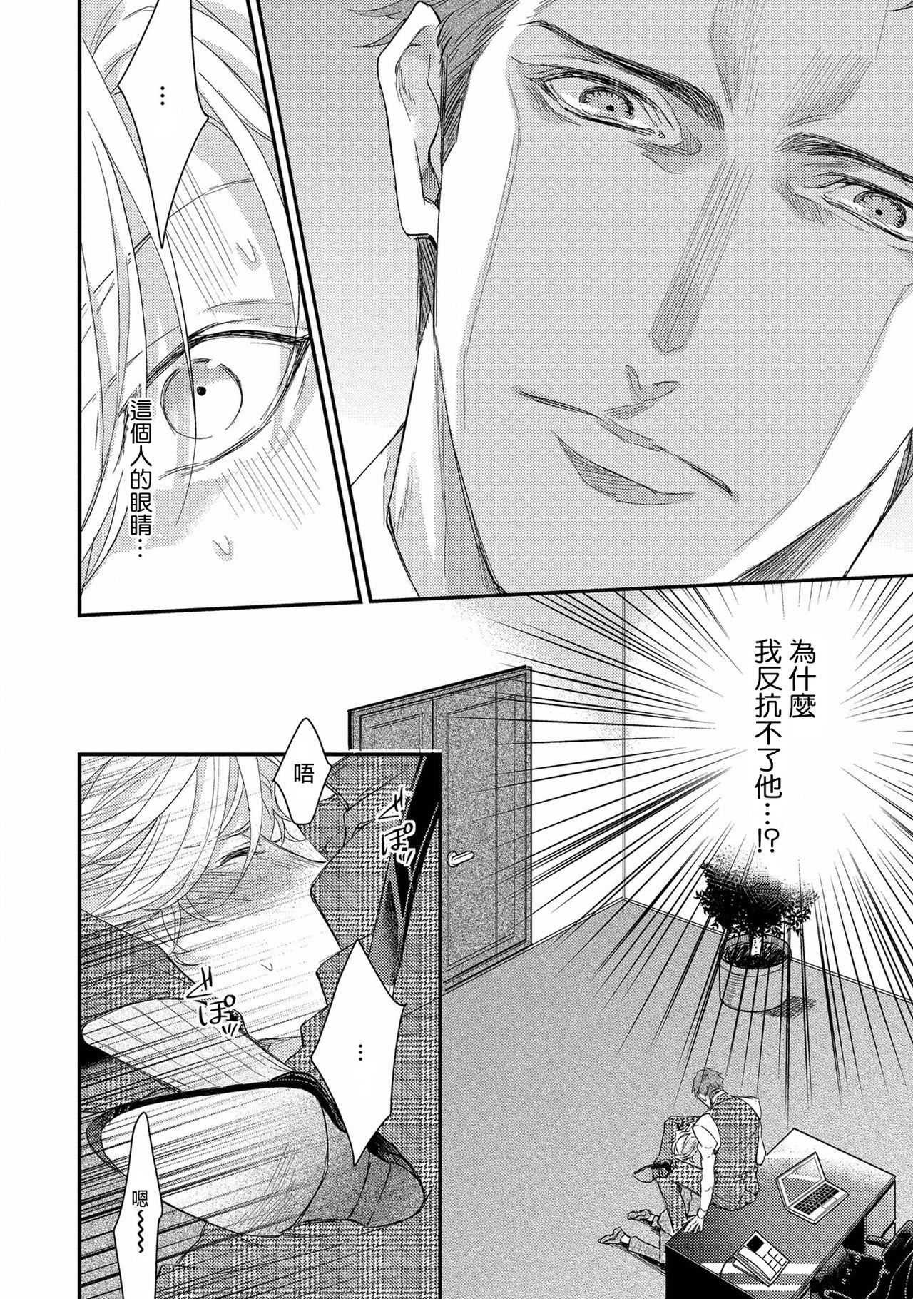 [Nakai Shinshi] Kanraku Alpha -Enigma: Dai 4 no Verse- | α沦为Enigma：第4种性别 1-2 [Chinese] [拾荒者汉化组] [Digital] page 49 full
