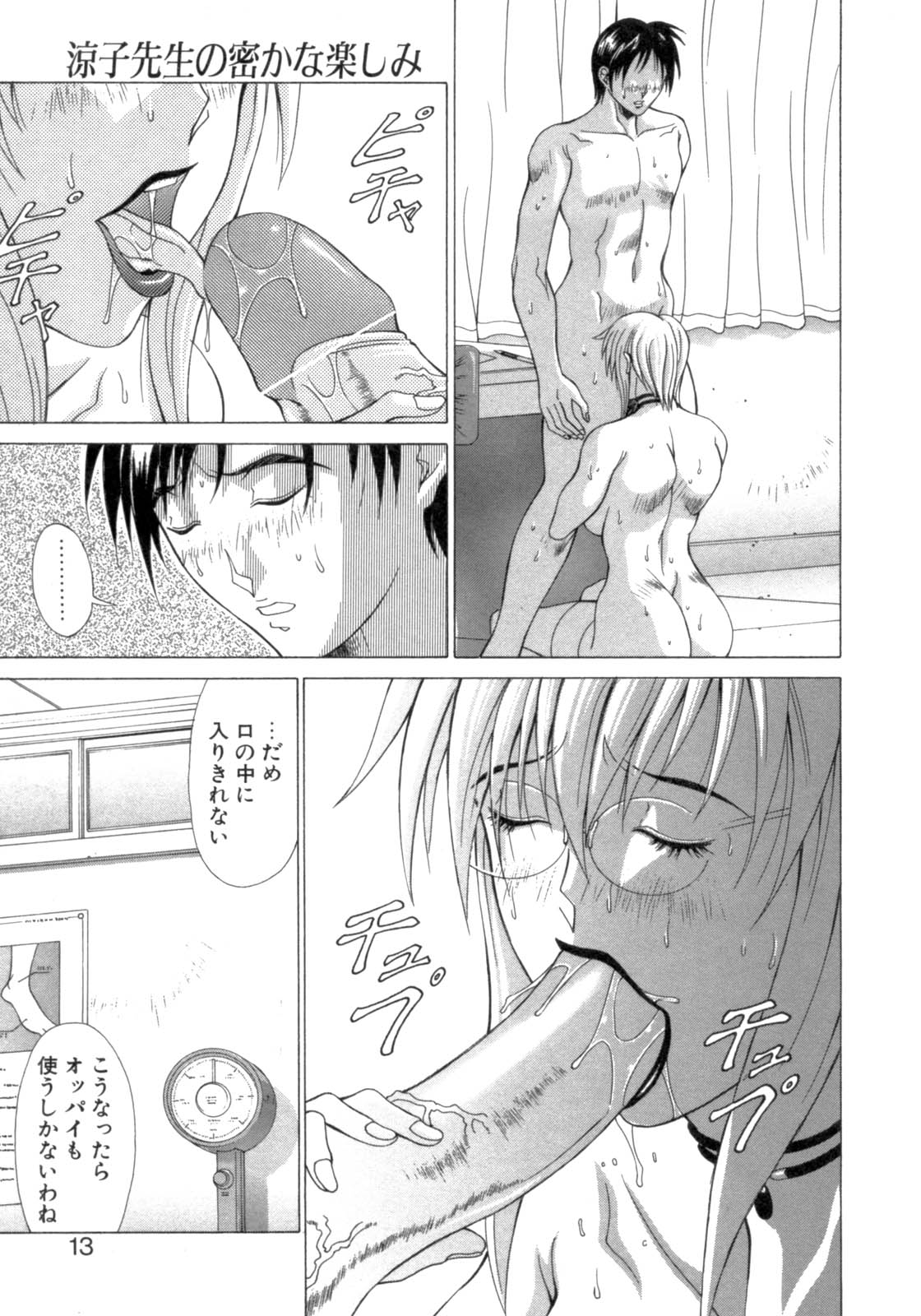 [Aki Matsuri] Inniku no Yuuwaku page 11 full