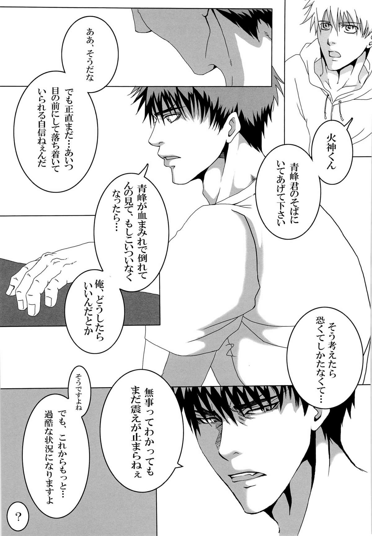 (Shadow Trickster 3) [GIO (Jun)] Sayonara wa, mada, Iwanai (Kuroko no Basuke) page 23 full